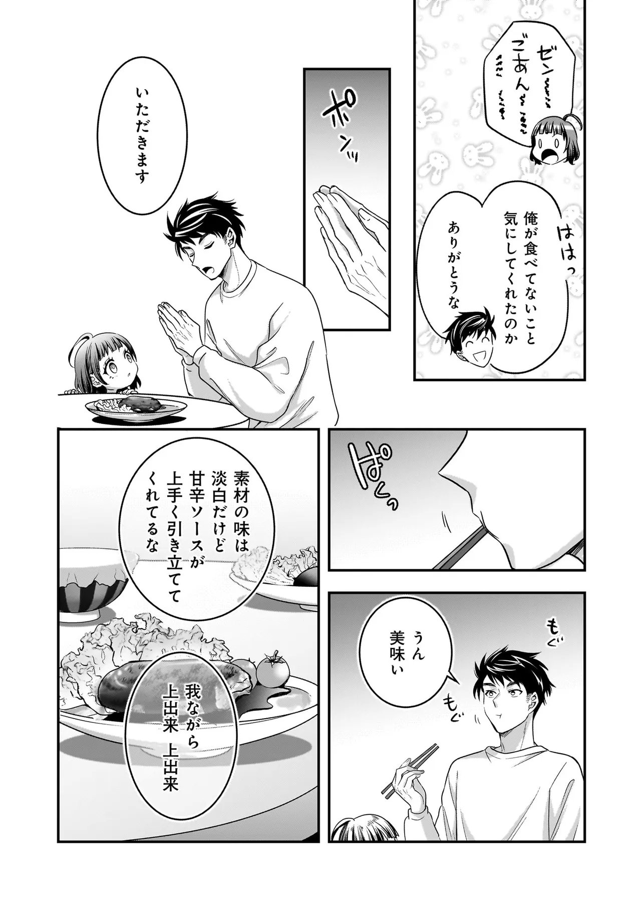 SUTERARE SEIJO NO SHIAWASE EJUKAKE SEIKATSU: NIDOME NO JINSEI WA BISHOKU NO KOKU (NIPPON) DE IKUJI SHOSHINSHA NI HIROWAREMASHITA Chap 9.2 - Pic 10