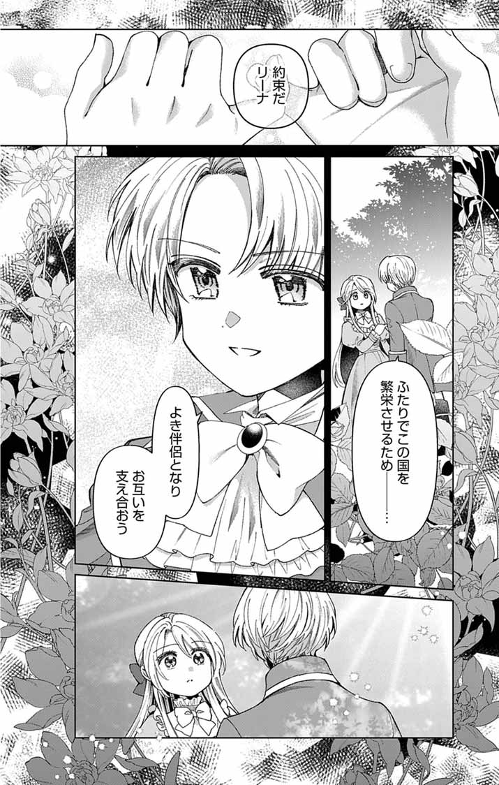 TSUIHOU REIJOU KARA NO TEGAMI ~KATSUTE AISHITE ITA MINASAMA E WATASHI NO KOTO NADO OWASURE DESU KA?~ Chap 9 - Pic 10