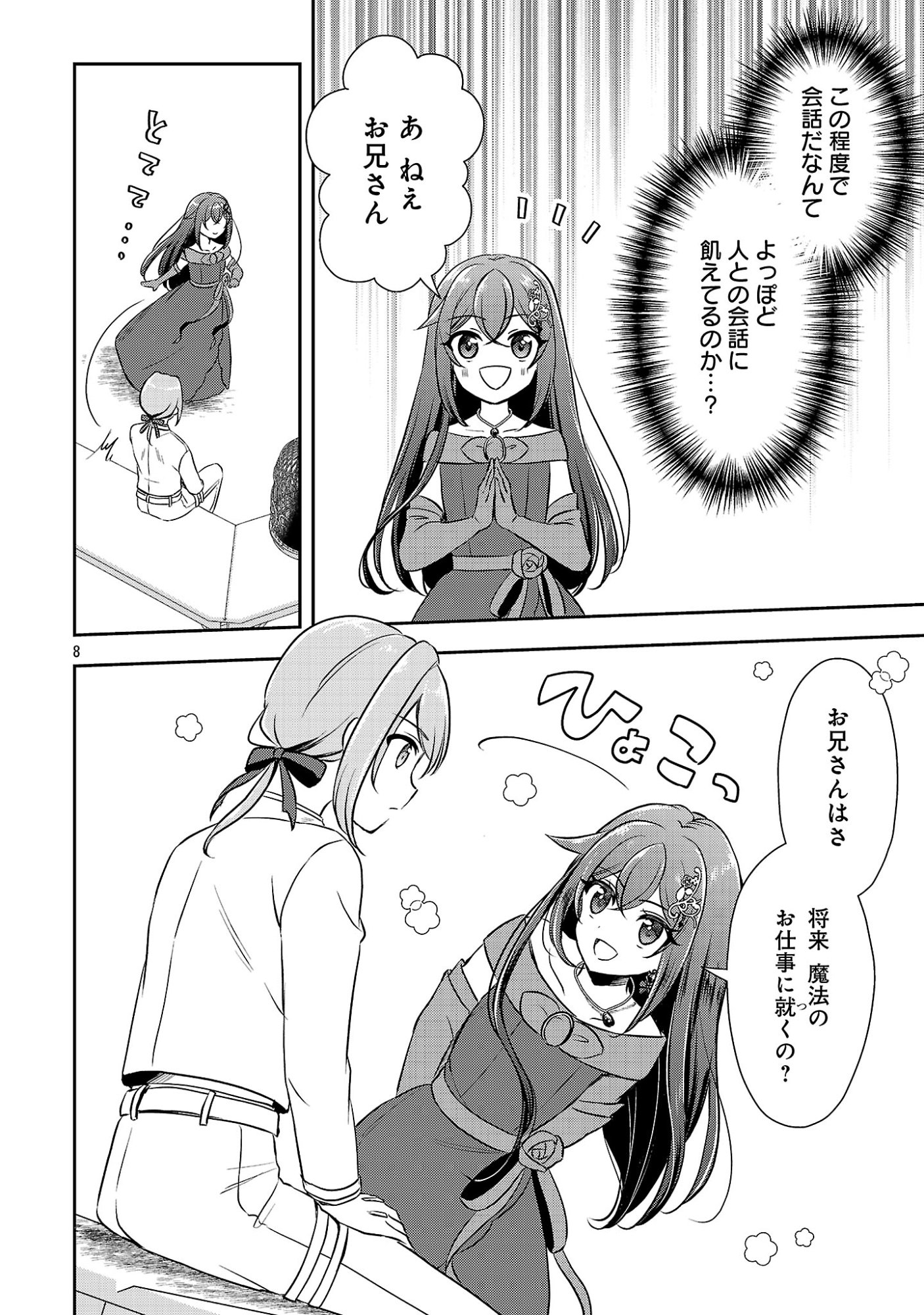 SHUKU SEIJO NI NAREMASEN DESHITA. KONO MAMA STEALTH SHITAI NO DESU GA, AKUYAKU GAO TO SEIREI NI AISARE TAISHITSU NO SEI DE YAPPARI IROIRO OKORIMASU Chap 20.1 - Pic 10