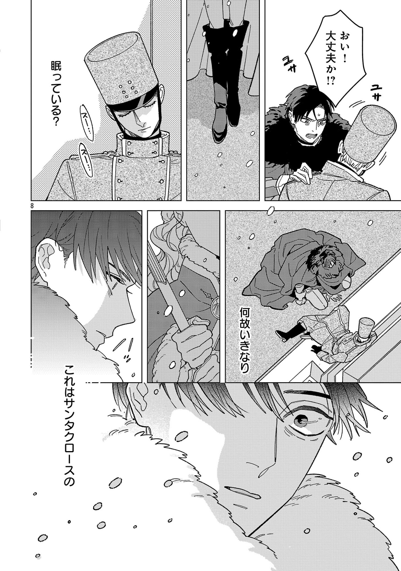 SANTA REIJOU WA NEMURENU KISHI E NO PRESENT NI NARITAKUNAI Chap 14.1 - Pic 10