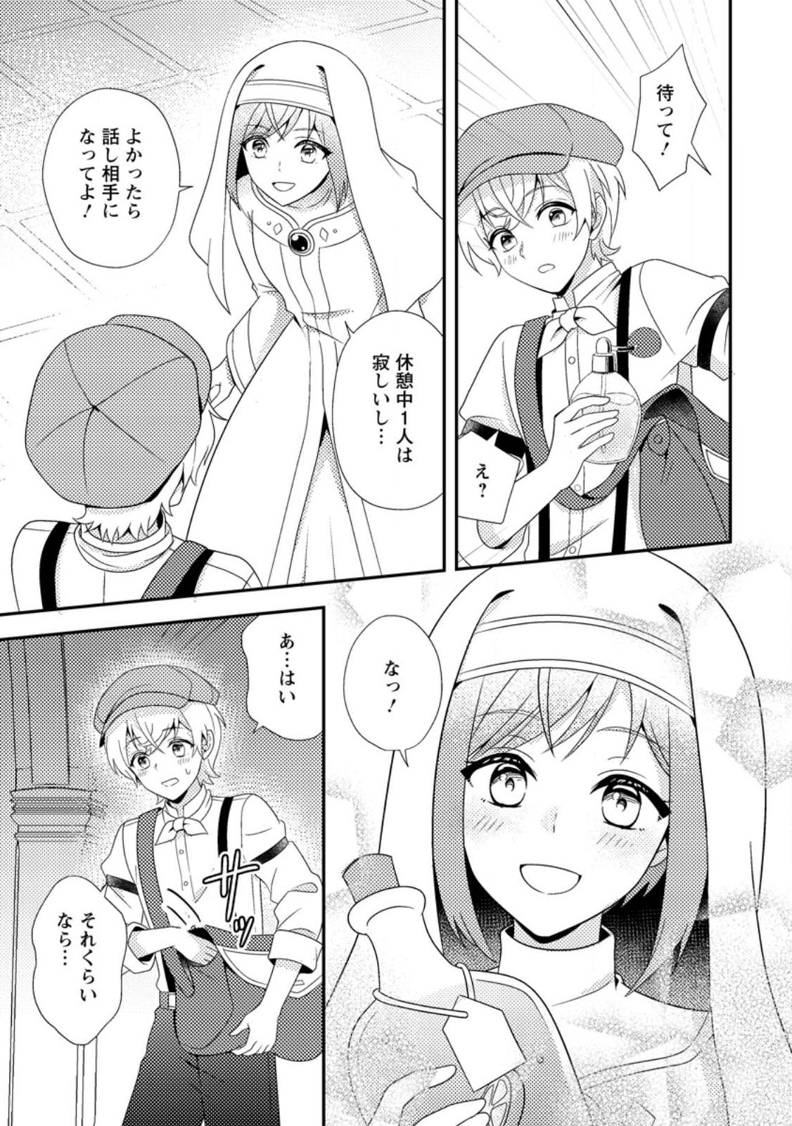 NISEMONO NI UBAWARETA SEIJO NO CHII, NANTONAKUSHITEMO TORIKAESA... NAKUTE IIKKA! Chap 19.2 - Pic 10