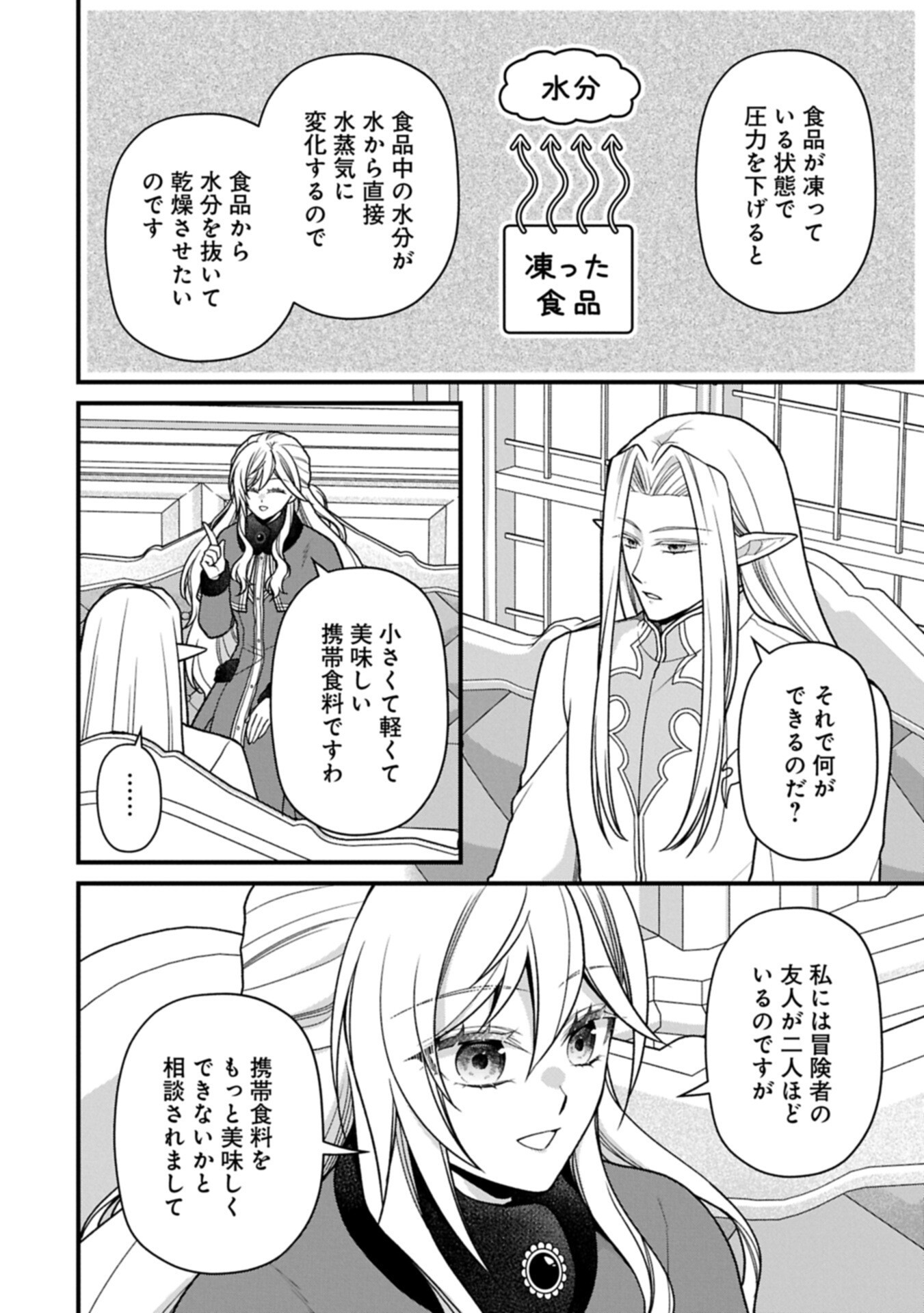 KONYAKU KAISHOU NOCHI, OHIKKOSHI. SEIRAN RIZERU NO KIMAMA DE YUUGA NA SEIKATSU. ~ SAISOKU KENBI NO TENSEI REIJOU WA ZENSEI CHIITO DE JIYUU WO MANKITSU SHIMASU ~ RAW Chap 13.1 - Pic 10