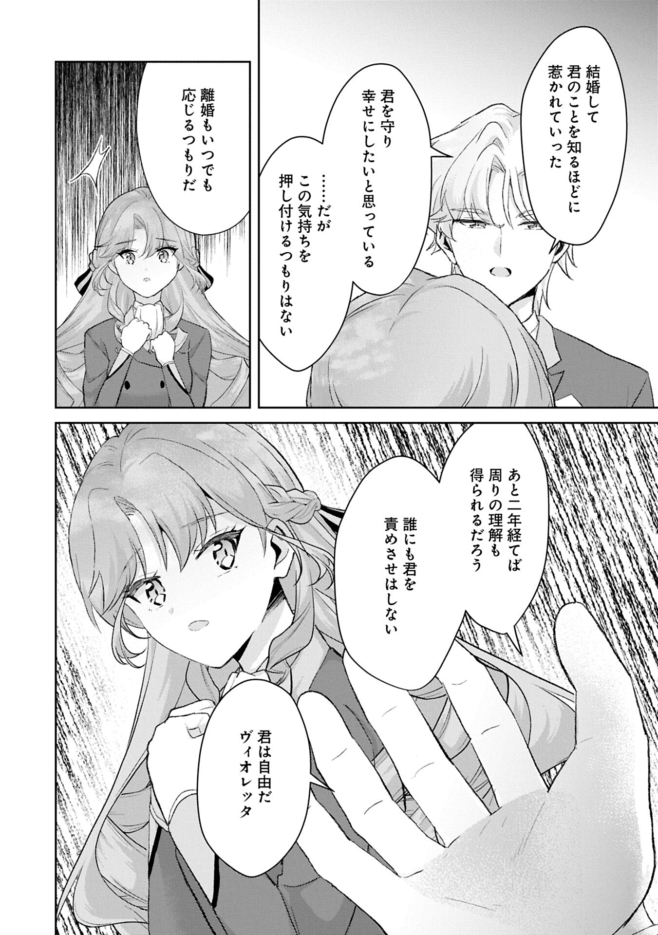 TENSEI REIJOU VIOLETTA NO NOUGYOU KAKUMEI BISHOKU TANKYUU TO RYOUCHI KAIKAKU NI HAGEMUNDEITARA, KOORI NO KOUSHAKU-SAMA NI DEKIAI SARETEIMASHITA? Chap 17.2 - Pic 10