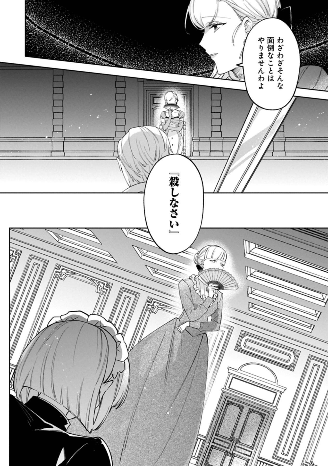 TSUIHOU SARETA KOUSHAKU REIJOU, WILHELMINA GA SHIAWASE NI NARU MADE. Chap 20.1 - Pic 10