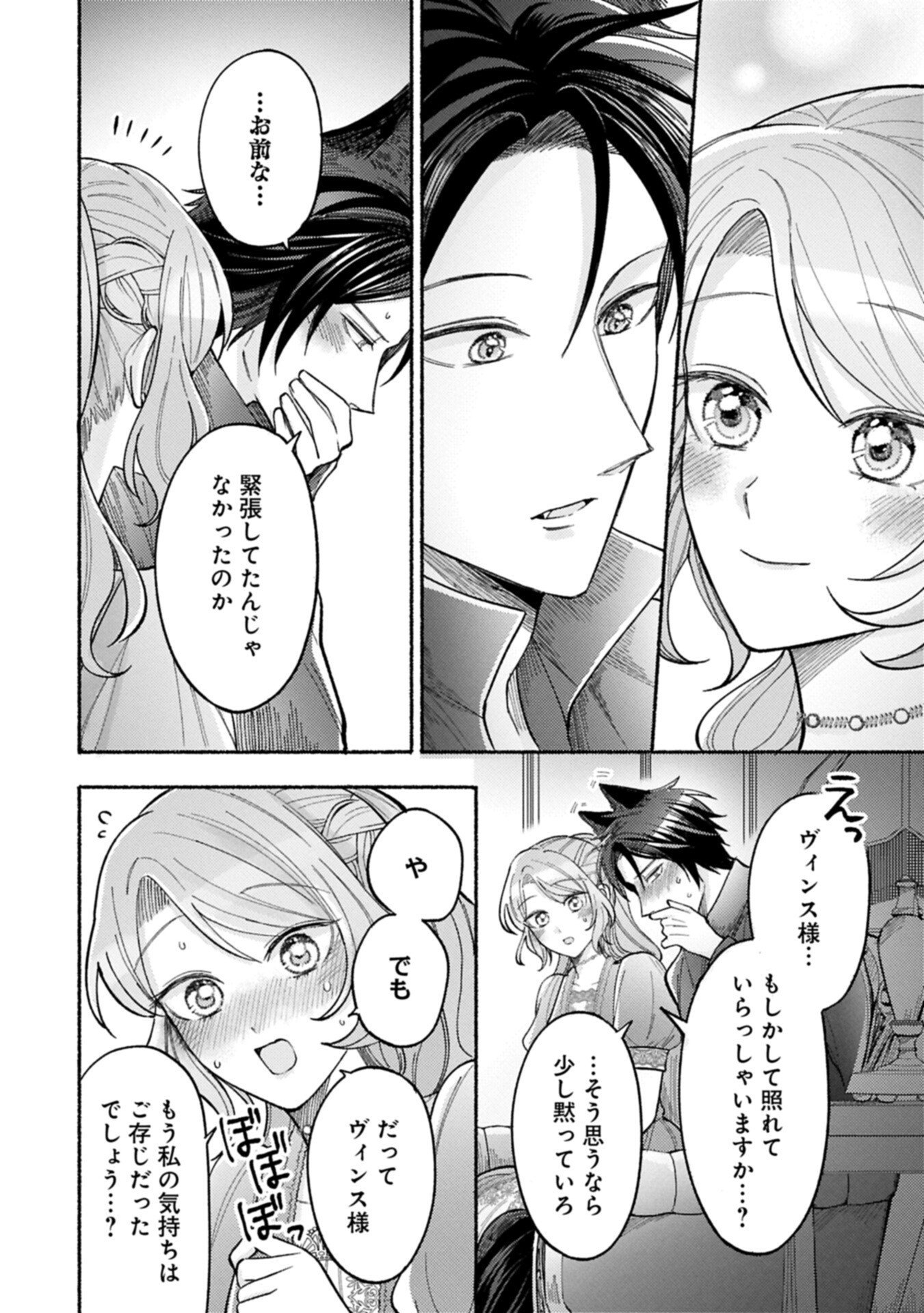 SEIJO NO IMOUTO NO SHIRINUGUI O OUSETSU KATTA, TADA NO JIJO DE GOZAIMASU: SHAZAISAKI NO SHISHIJINKOKU DE NAZEKA REIKOKU KURO OOKAMI HEIKA NI MISOMERAREMASHITA!? Chap 24.2 - Pic 10