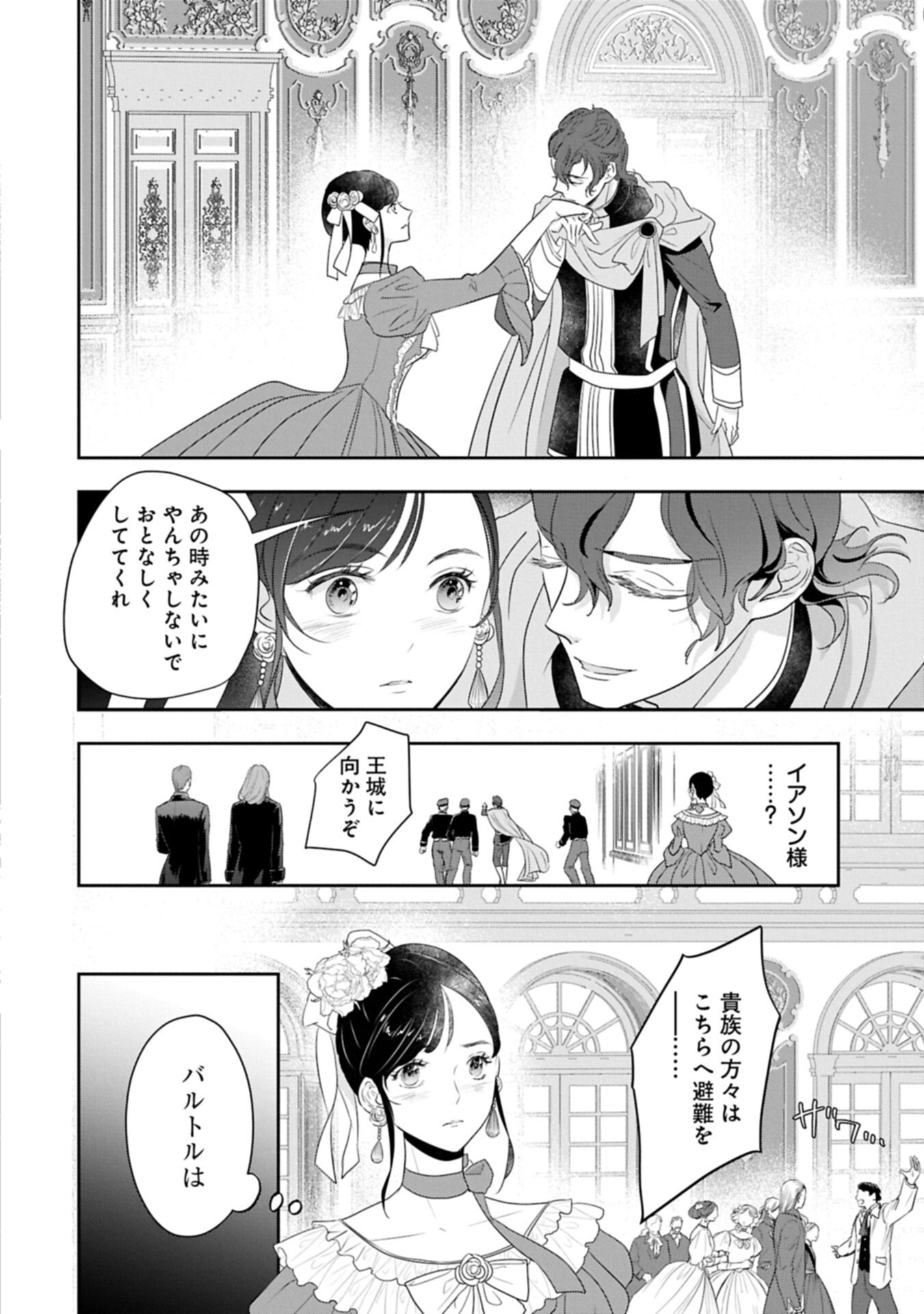 FUTEI NO KO WA CHICHI NI URARETA TOTSUGISAKI NO NARIAGARI DANSHAKU NI SHINKA O MIIDASARERU: TENSAI MADOUGUSHI WA KUROKAMI NO REIJOU O DEKIAI SURU Chap 16.1 - Pic 10