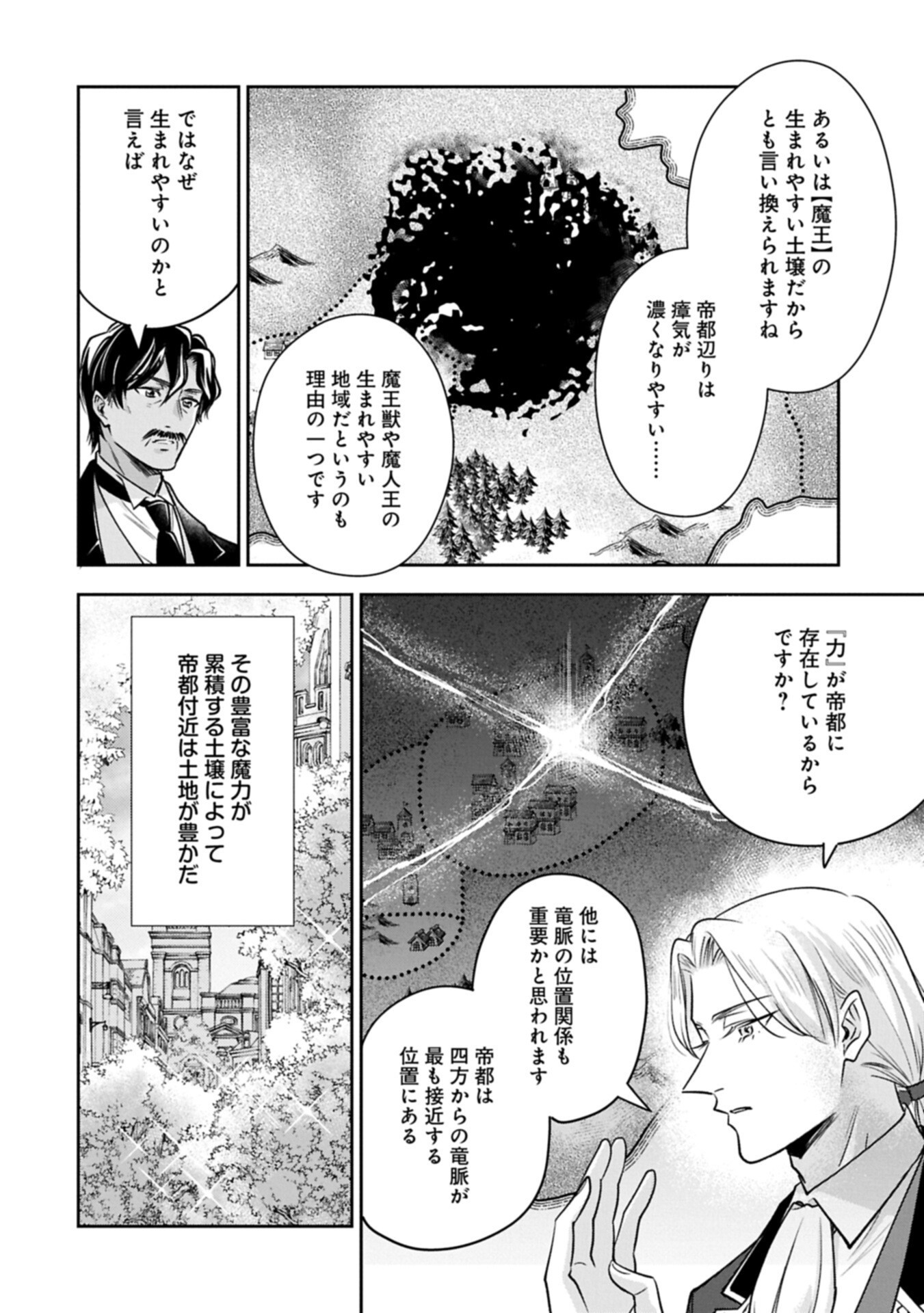 OKYOKU REIJOU TO SHUKA NO KISETSU: REITETSU SAISHOU-SAMA TO NO JIMU TEKI NA KONIN KEIYAKU NI, FUMAN HAGOZAIMASEN Chap 31.1 - Pic 10