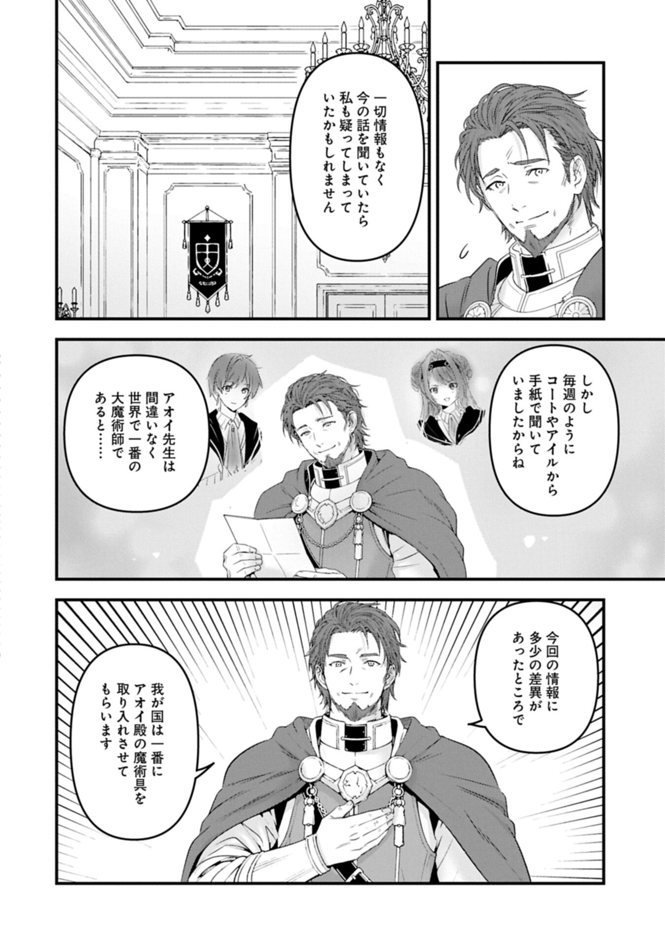 ISEKAI TENI SHITE KYOUSHI NI NATTA GA, MAJO TO OSORERARETE IRU KEN Chap 36.1 - Pic 10