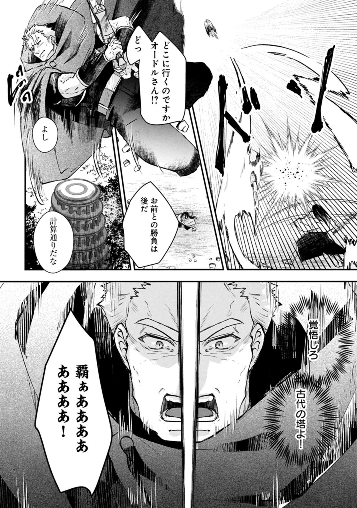 SENKI TO YOBARETA OTOKO, OUKE NI ANSATSU SARETARA MUSUME O HIROI, ISSHO NI SLOW LIFE O HAJIMERU (MANGA) - RAW Chap 34.2 - Pic 10