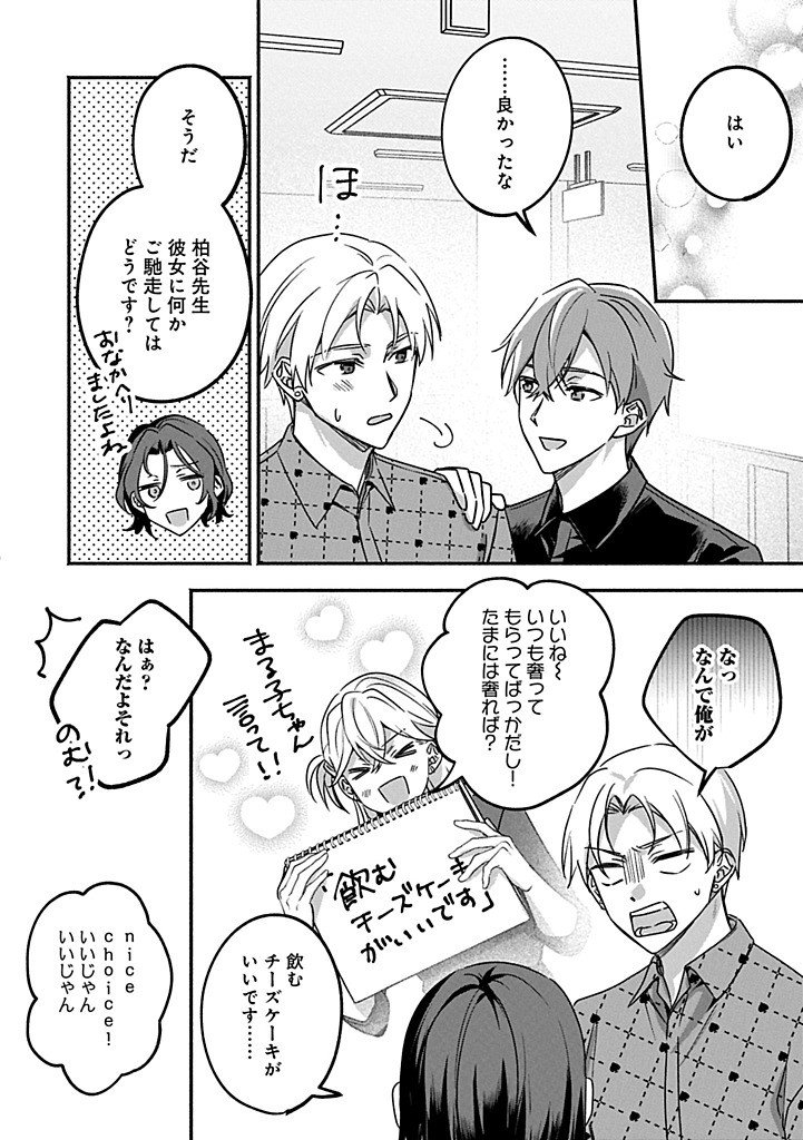 HOKOU DANSHI Chap 6.2 - Pic 10