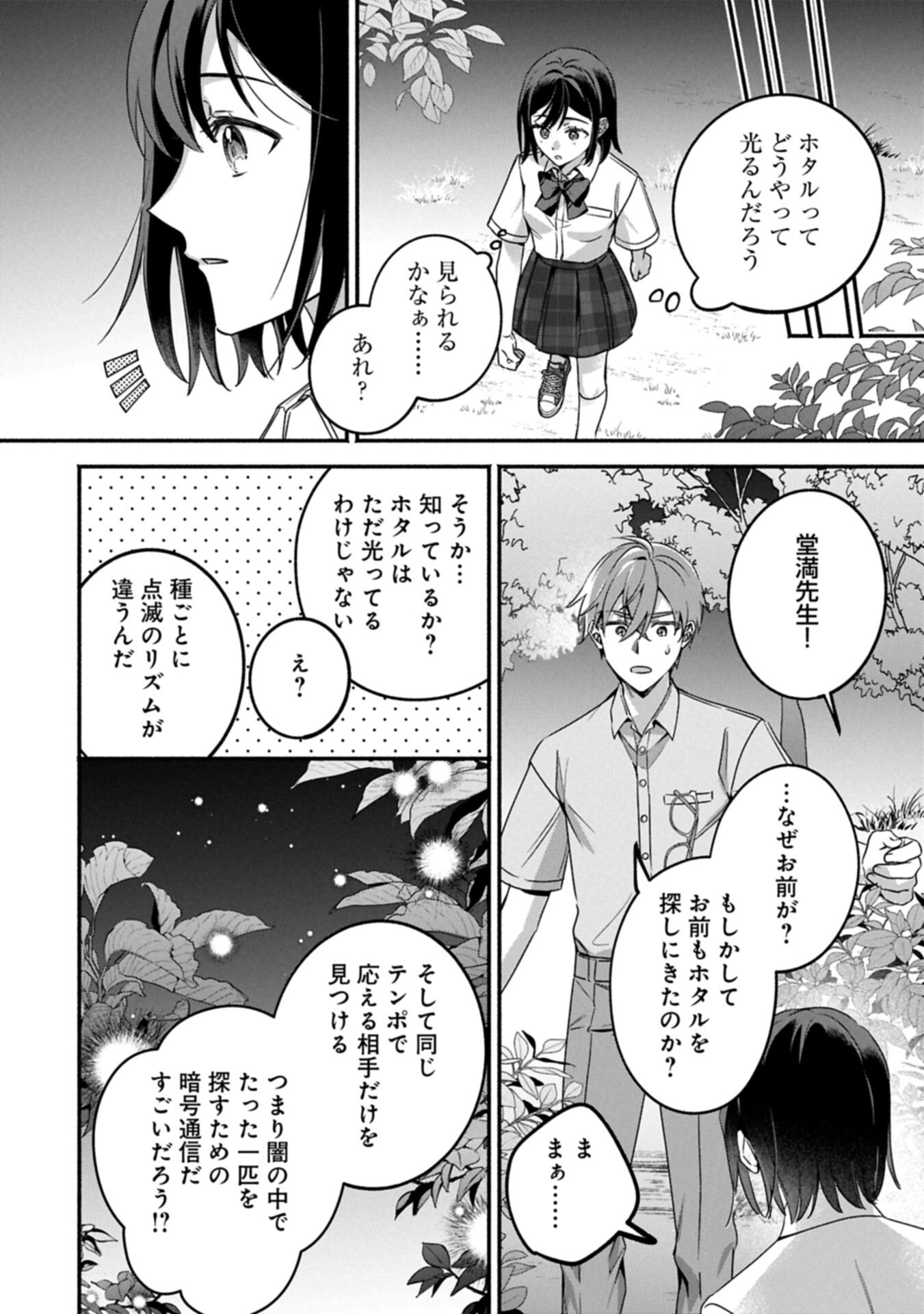 HOKOU DANSHI Chap 7.1 - Pic 10