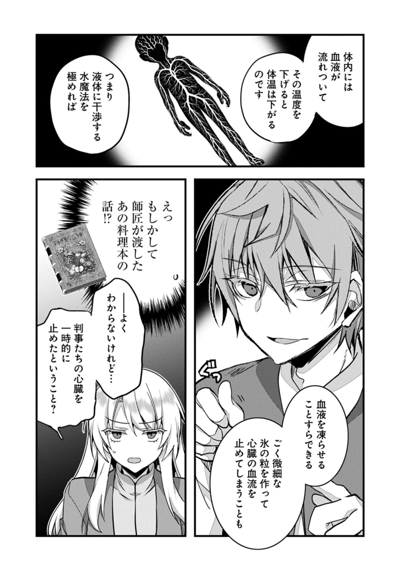 HIGASHI NO MAJO NO ATOSHIMATSU ~7-NEN GO NO UNMEI~ RAW Chap 9 - Pic 10