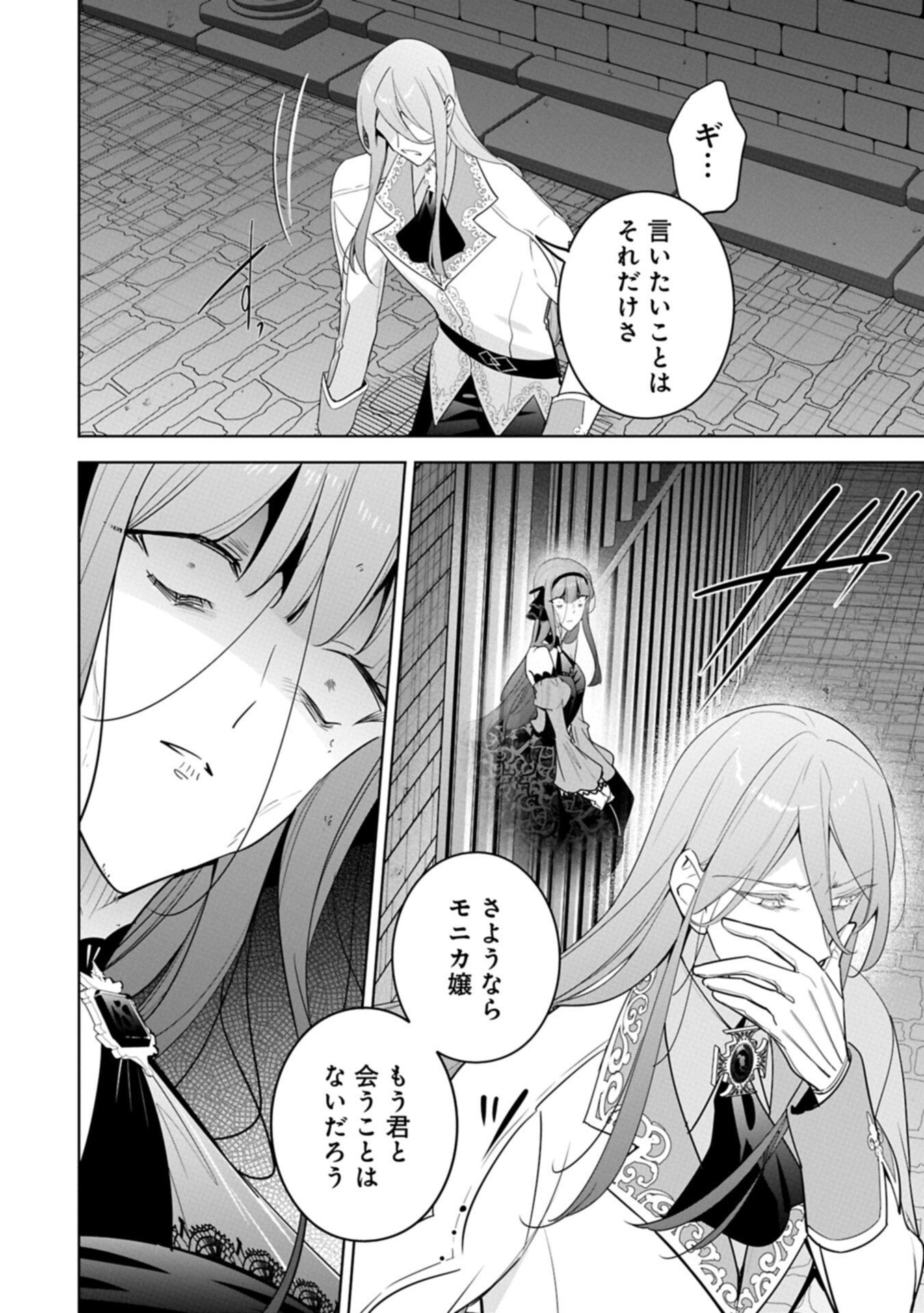 MUJIKAKU SEIJO WA KYOU MO MUISHIKI NI CHIKARA O TARE NAGASU: IMADAI NO SEIJO WA ANE DE HANAKU, IMOUTO NO WATASHI DATTA MITAI DESU Chap 42.2 - Pic 10