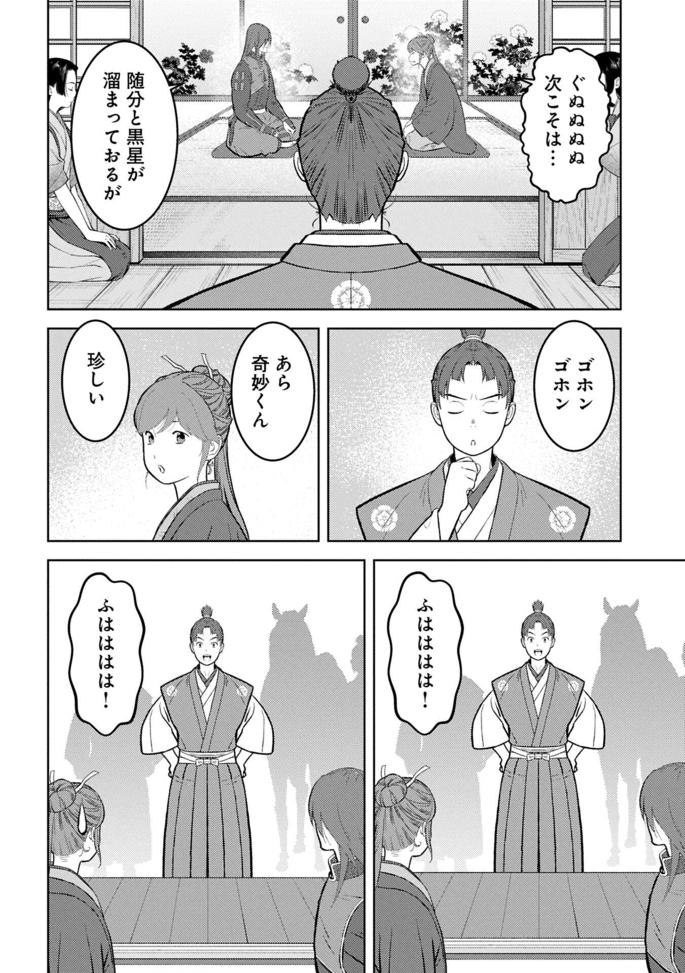 SENGOKU KOMACHI KUROUTAN Chap 105.2 - Pic 10