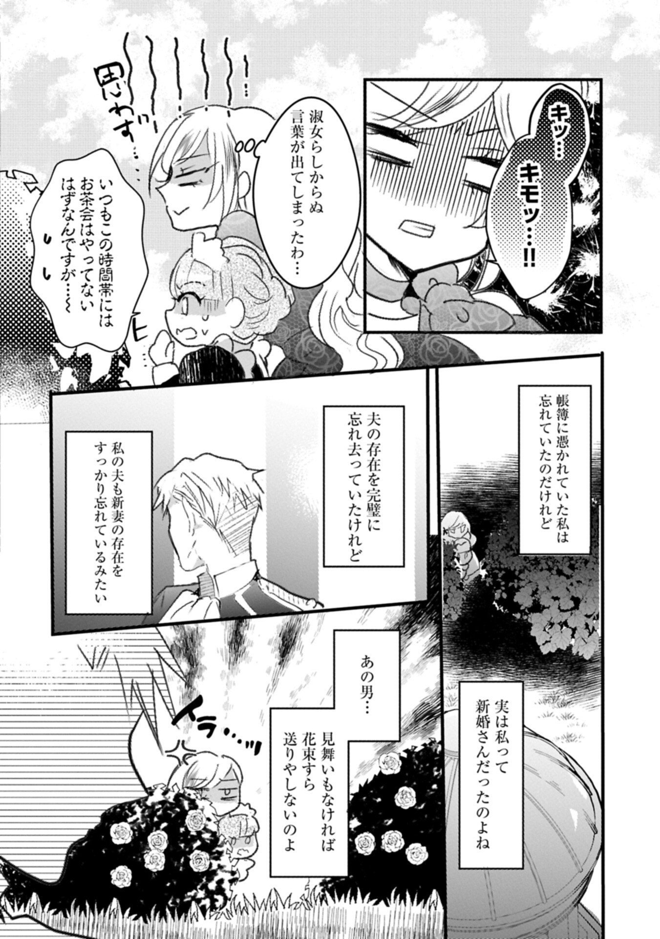 KIFUJINTACHI NO UWASABANASHI WA KYOU MO TANOSHII: HAKUSHAKU REIJOU WA KAREI NI UNMEI WO KUTSUGAESU Chap 3.2 - Pic 10