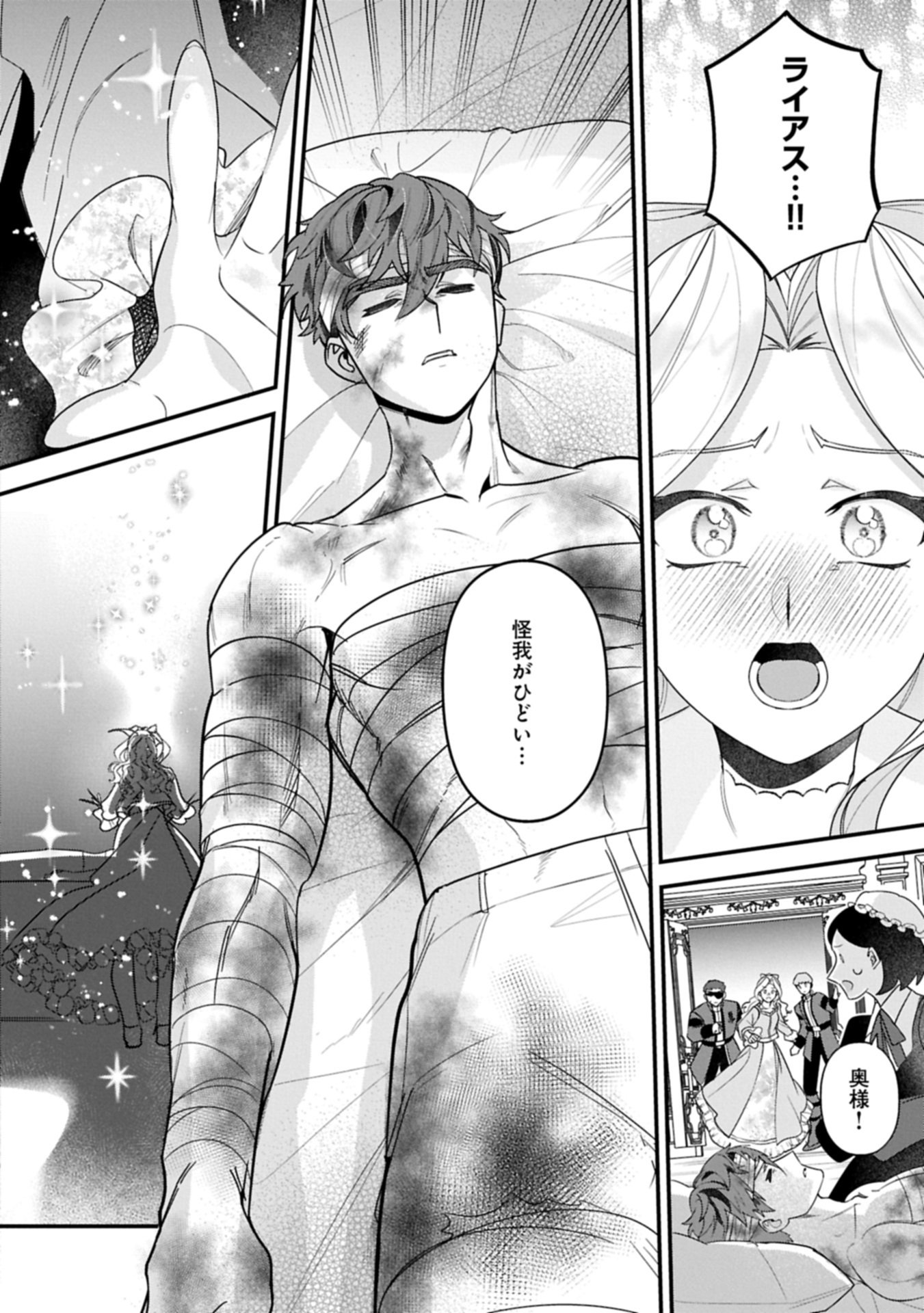 ISEKAI DE, OTTO NO AI WA OMOI KEDO KAWAII KODOMO WO HONOBONO TANOSHIKU SODATETAI ~AKUYAKU OUJO, SHIAWASE ROUTE MEZASHIMASU~ RAW Chap 8.2 - Pic 10