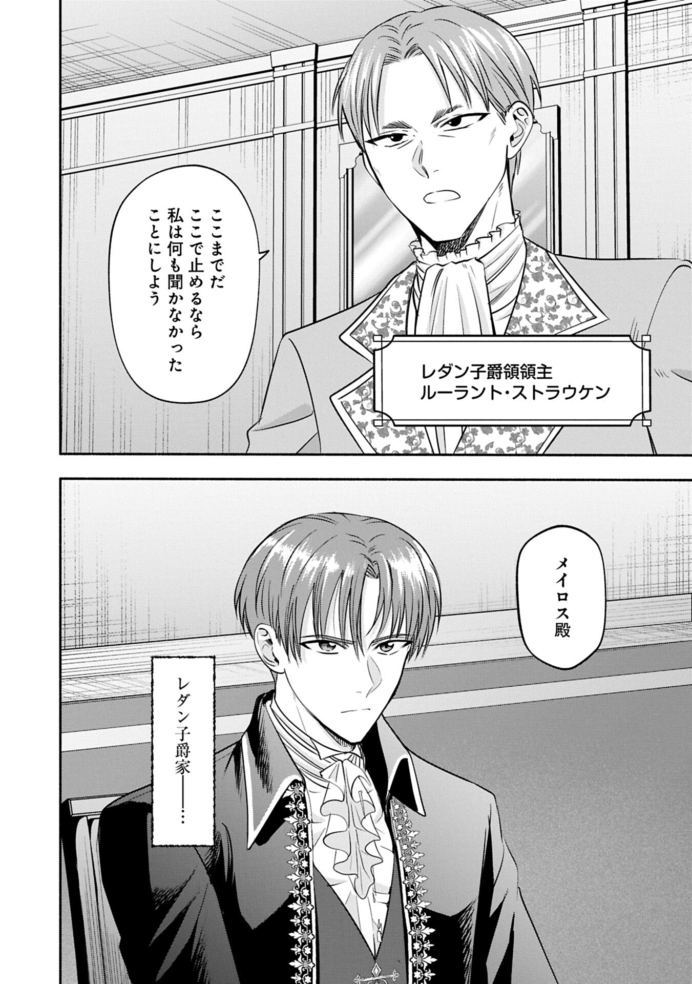 KOUSHAKU REIJOU ARIALAINE NO TSUIHOU THE BANISHMENT OF LADY ARIALAINE Chap 10.1 - Pic 10