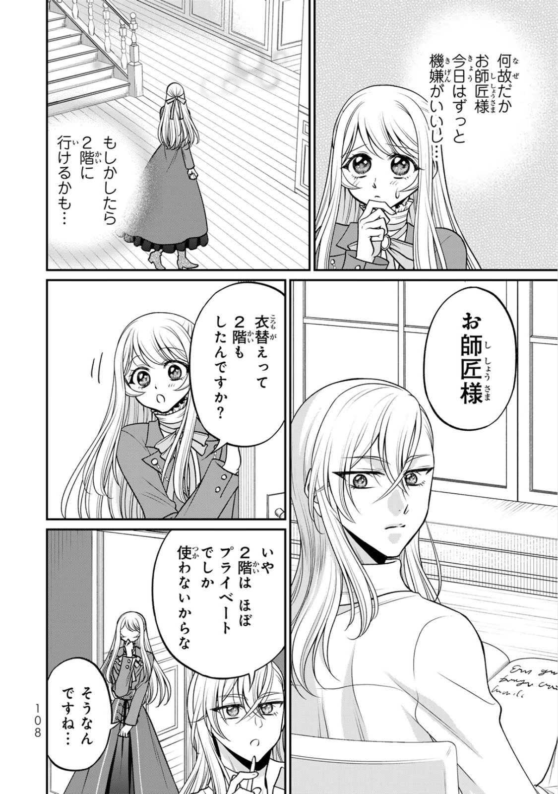 JIMI DASA REIJOU GA KOUSHAKU-SAMA WO FUTTA NO NI, NAZE KA SHITEI KANKEI NI NARIMASHITA. CHOUAI SARETE MO KOKORO WA KAWARIMASEN! Chap 9 - Pic 14
