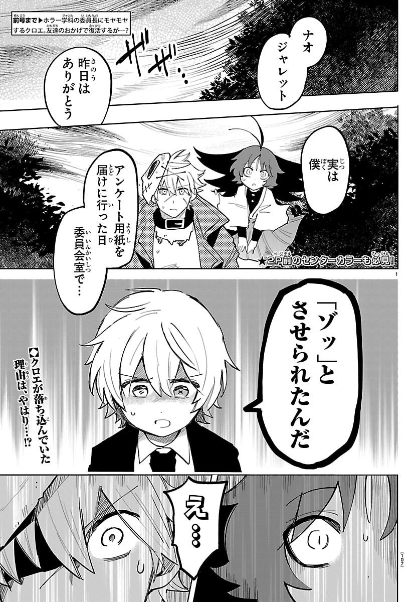 YOOKOSO HORROR GAKKA HE Chap 14 - Pic 2