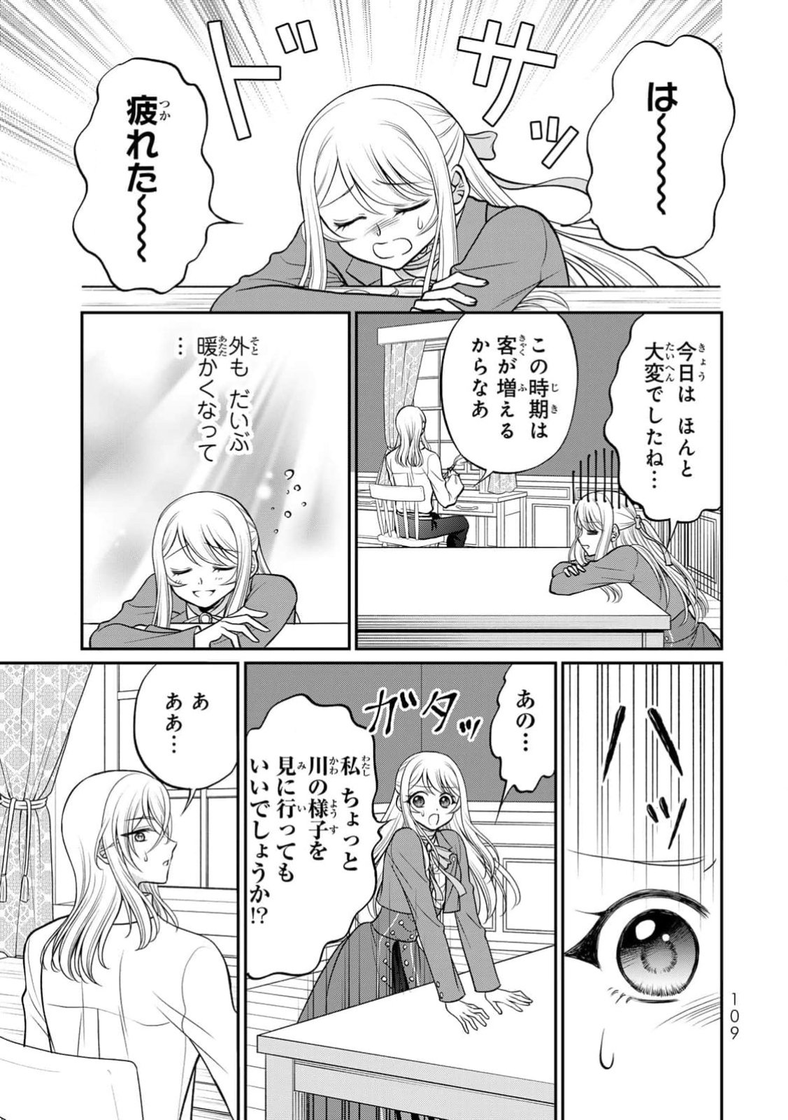 JIMI DASA REIJOU GA KOUSHAKU-SAMA WO FUTTA NO NI, NAZE KA SHITEI KANKEI NI NARIMASHITA. CHOUAI SARETE MO KOKORO WA KAWARIMASEN! Chap 4 - Pic 11