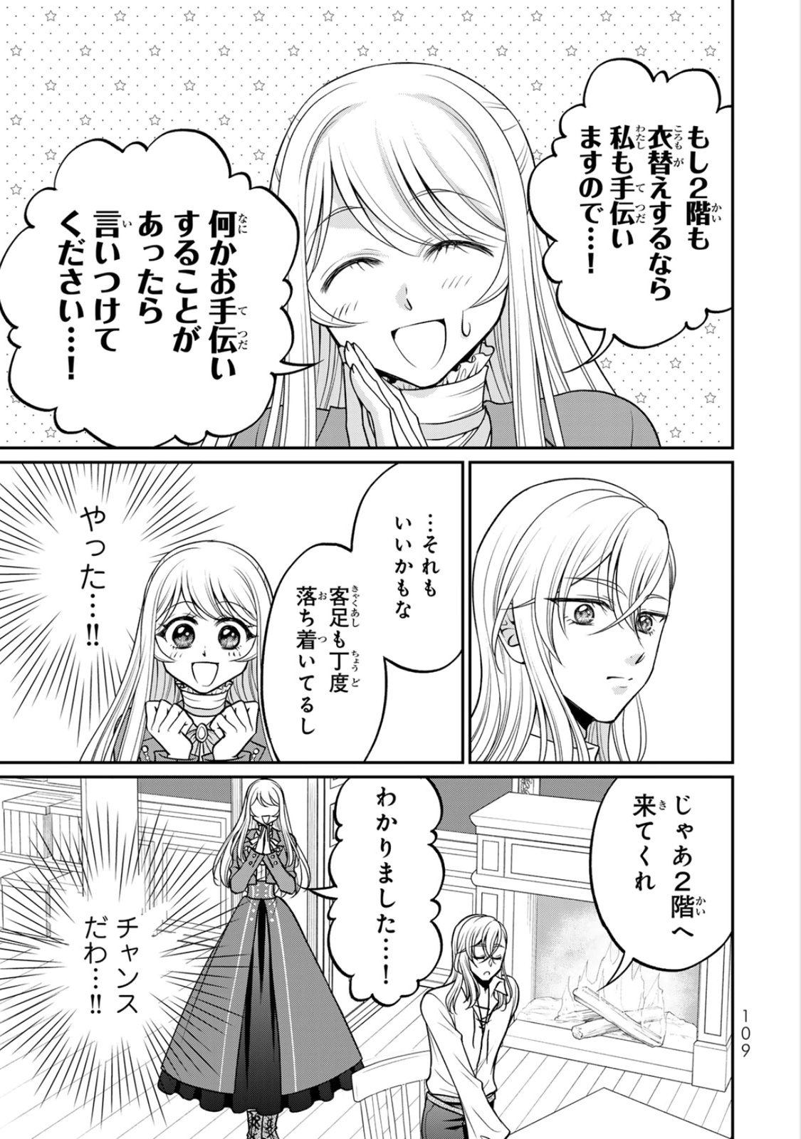 JIMI DASA REIJOU GA KOUSHAKU-SAMA WO FUTTA NO NI, NAZE KA SHITEI KANKEI NI NARIMASHITA. CHOUAI SARETE MO KOKORO WA KAWARIMASEN! Chap 9 - Pic 15