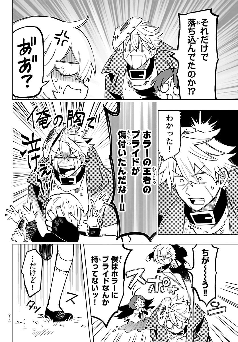 YOOKOSO HORROR GAKKA HE Chap 14 - Pic 3