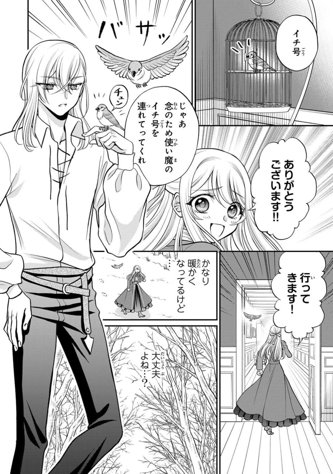 JIMI DASA REIJOU GA KOUSHAKU-SAMA WO FUTTA NO NI, NAZE KA SHITEI KANKEI NI NARIMASHITA. CHOUAI SARETE MO KOKORO WA KAWARIMASEN! Chap 4 - Pic 12