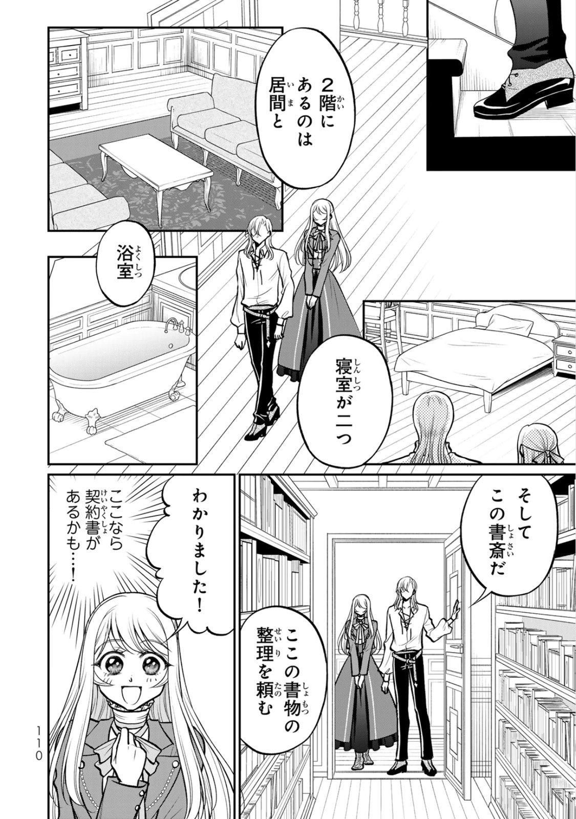 JIMI DASA REIJOU GA KOUSHAKU-SAMA WO FUTTA NO NI, NAZE KA SHITEI KANKEI NI NARIMASHITA. CHOUAI SARETE MO KOKORO WA KAWARIMASEN! Chap 9 - Pic 16