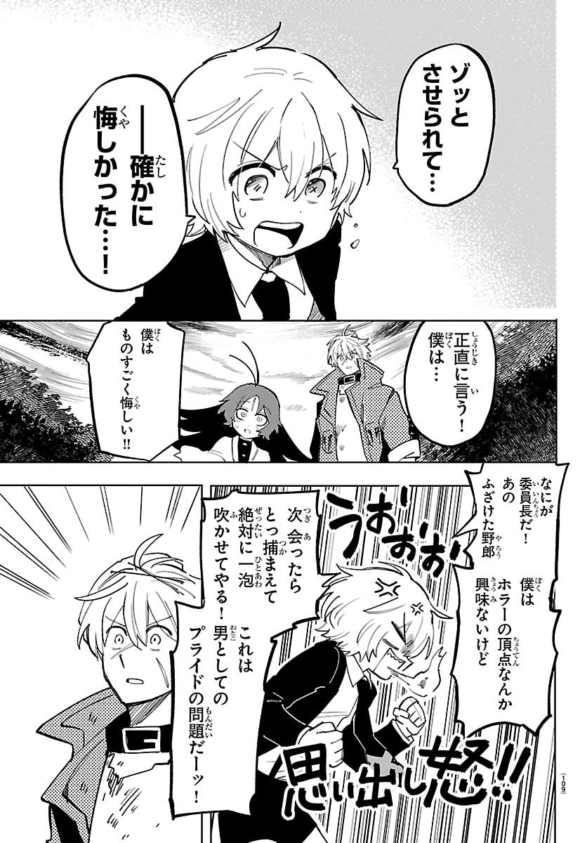 YOOKOSO HORROR GAKKA HE Chap 14 - Pic 4