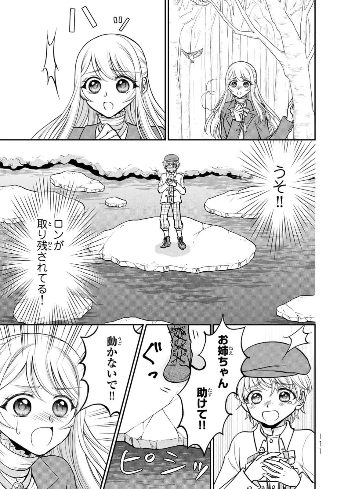 JIMI DASA REIJOU GA KOUSHAKU-SAMA WO FUTTA NO NI, NAZE KA SHITEI KANKEI NI NARIMASHITA. CHOUAI SARETE MO KOKORO WA KAWARIMASEN! Chap 4 - Pic 13