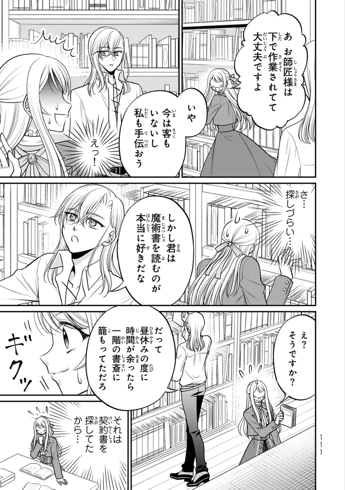 JIMI DASA REIJOU GA KOUSHAKU-SAMA WO FUTTA NO NI, NAZE KA SHITEI KANKEI NI NARIMASHITA. CHOUAI SARETE MO KOKORO WA KAWARIMASEN! Chap 9 - Pic 17