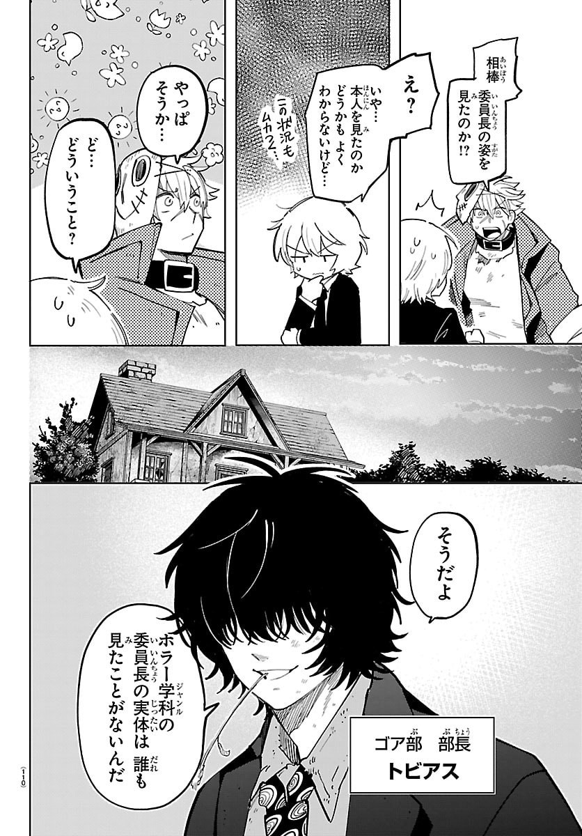 YOOKOSO HORROR GAKKA HE Chap 14 - Pic 5