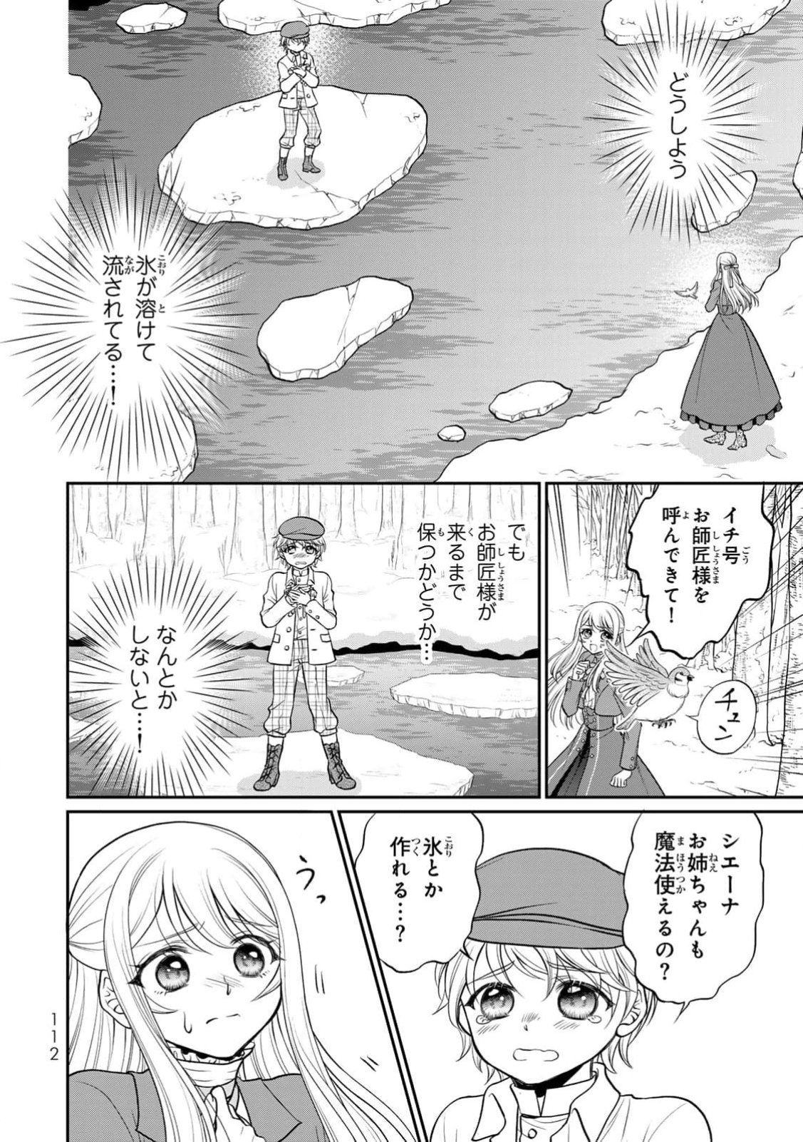 JIMI DASA REIJOU GA KOUSHAKU-SAMA WO FUTTA NO NI, NAZE KA SHITEI KANKEI NI NARIMASHITA. CHOUAI SARETE MO KOKORO WA KAWARIMASEN! Chap 4 - Pic 14