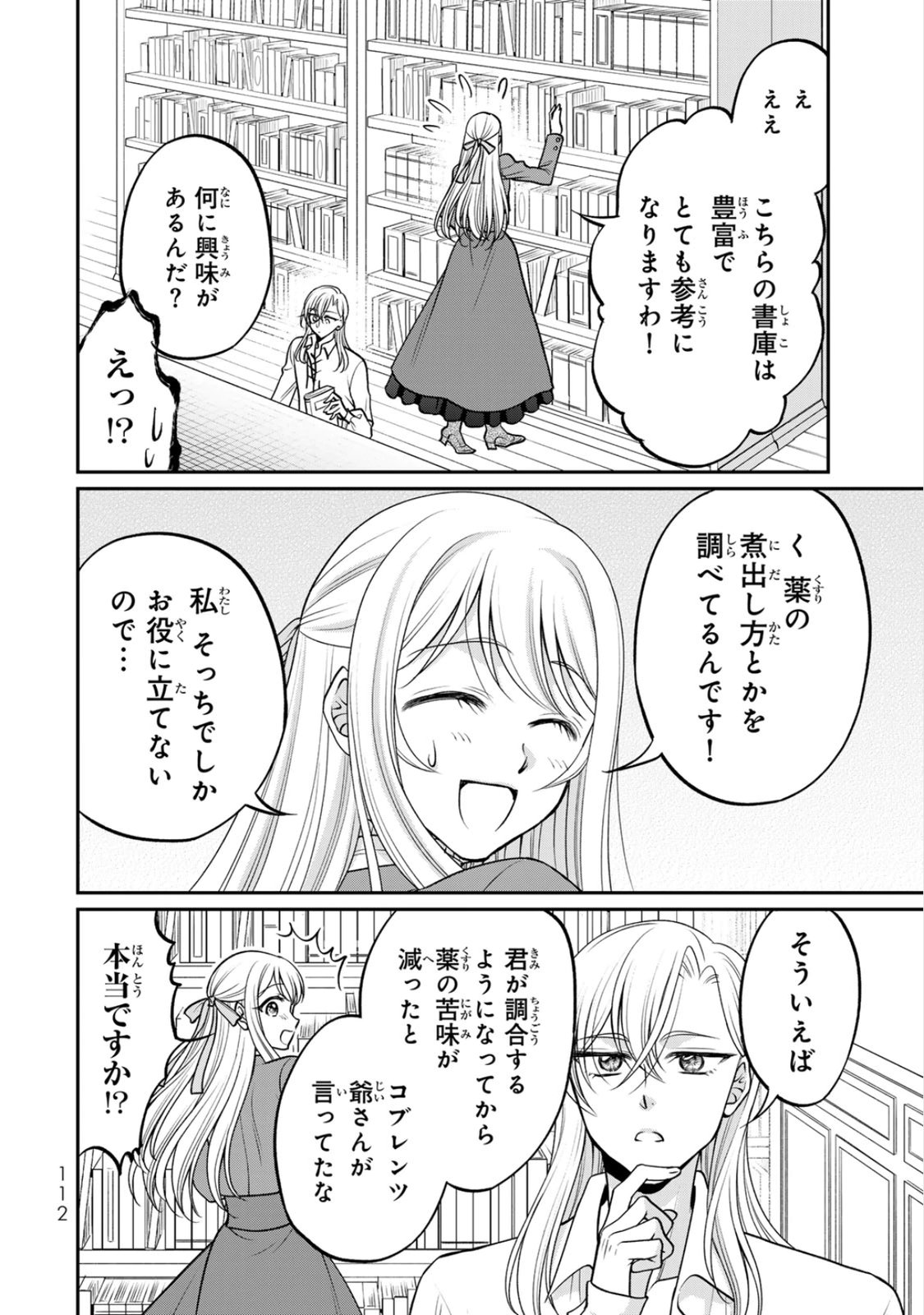 JIMI DASA REIJOU GA KOUSHAKU-SAMA WO FUTTA NO NI, NAZE KA SHITEI KANKEI NI NARIMASHITA. CHOUAI SARETE MO KOKORO WA KAWARIMASEN! Chap 9 - Pic 18
