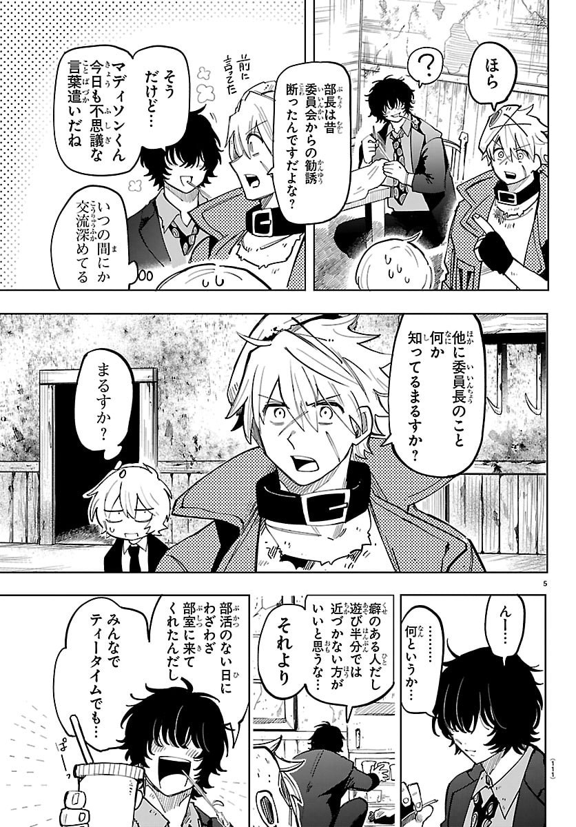 YOOKOSO HORROR GAKKA HE Chap 14 - Pic 6