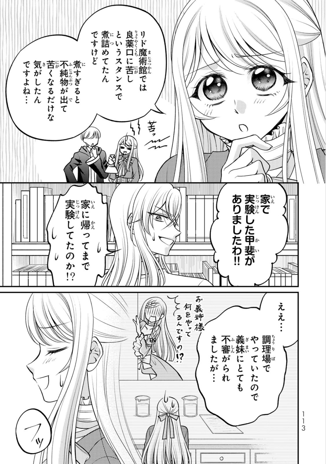 JIMI DASA REIJOU GA KOUSHAKU-SAMA WO FUTTA NO NI, NAZE KA SHITEI KANKEI NI NARIMASHITA. CHOUAI SARETE MO KOKORO WA KAWARIMASEN! Chap 9 - Pic 19