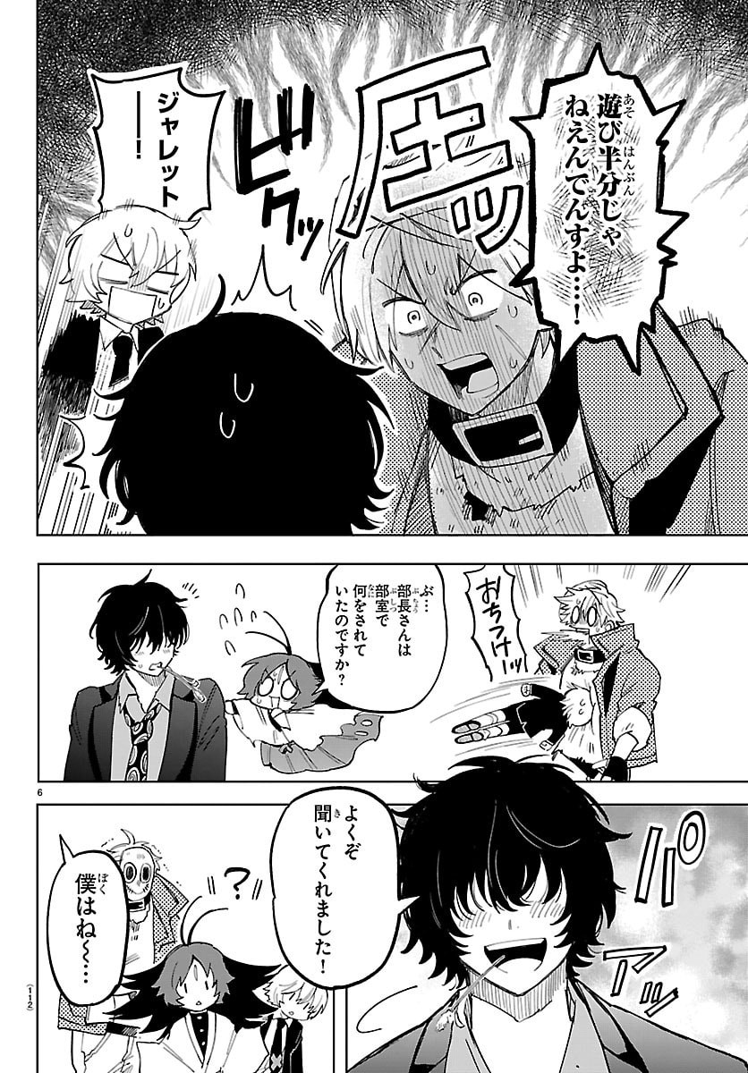 YOOKOSO HORROR GAKKA HE Chap 14 - Pic 7
