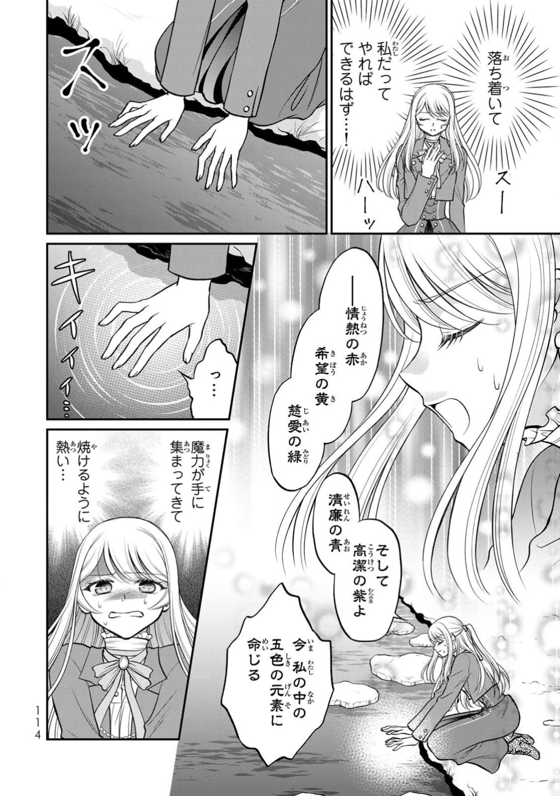 JIMI DASA REIJOU GA KOUSHAKU-SAMA WO FUTTA NO NI, NAZE KA SHITEI KANKEI NI NARIMASHITA. CHOUAI SARETE MO KOKORO WA KAWARIMASEN! Chap 4 - Pic 16