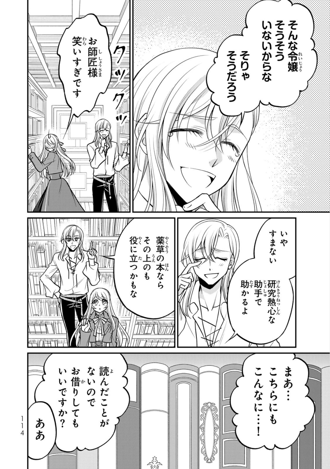 JIMI DASA REIJOU GA KOUSHAKU-SAMA WO FUTTA NO NI, NAZE KA SHITEI KANKEI NI NARIMASHITA. CHOUAI SARETE MO KOKORO WA KAWARIMASEN! Chap 9 - Pic 20