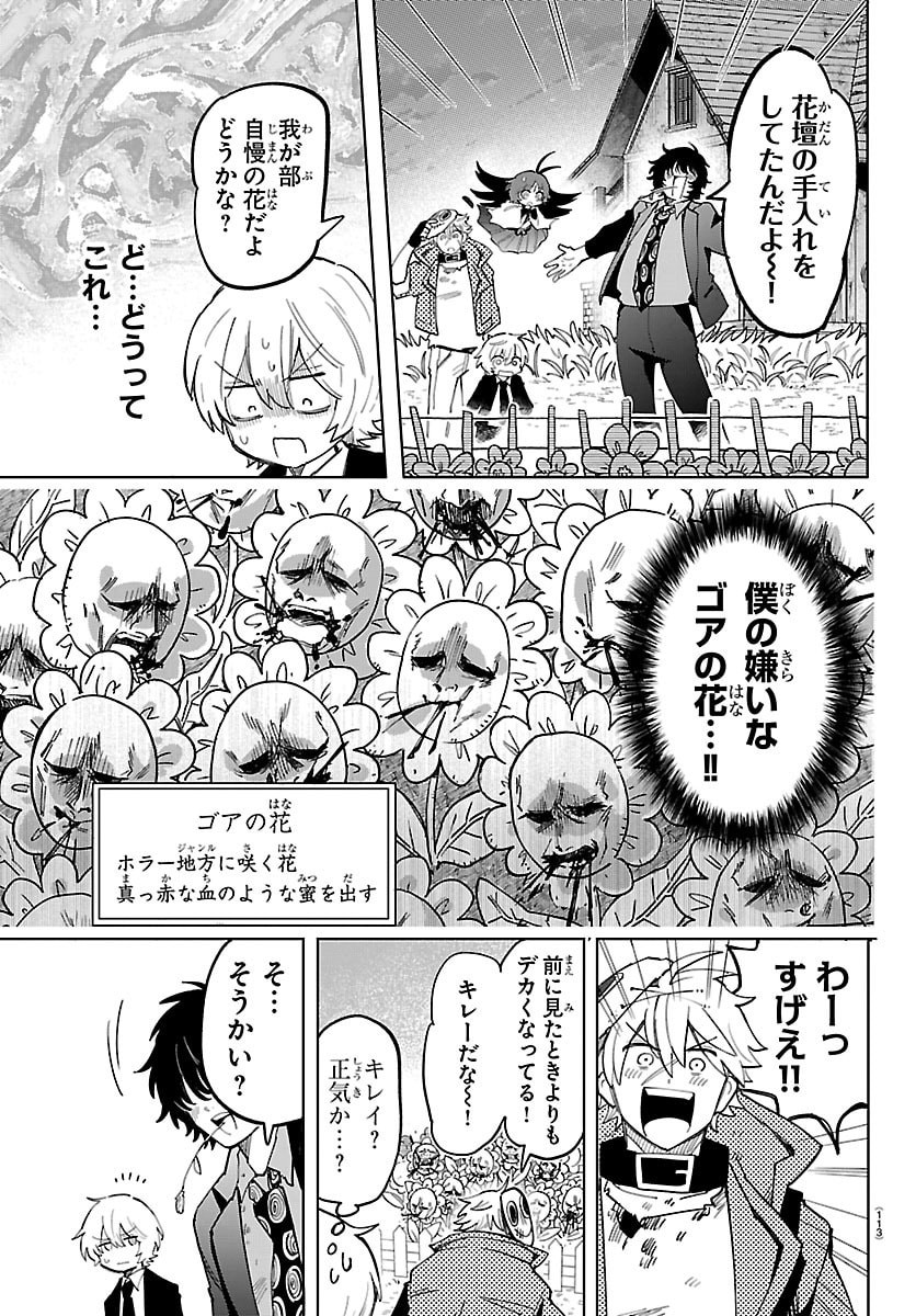 YOOKOSO HORROR GAKKA HE Chap 14 - Pic 8