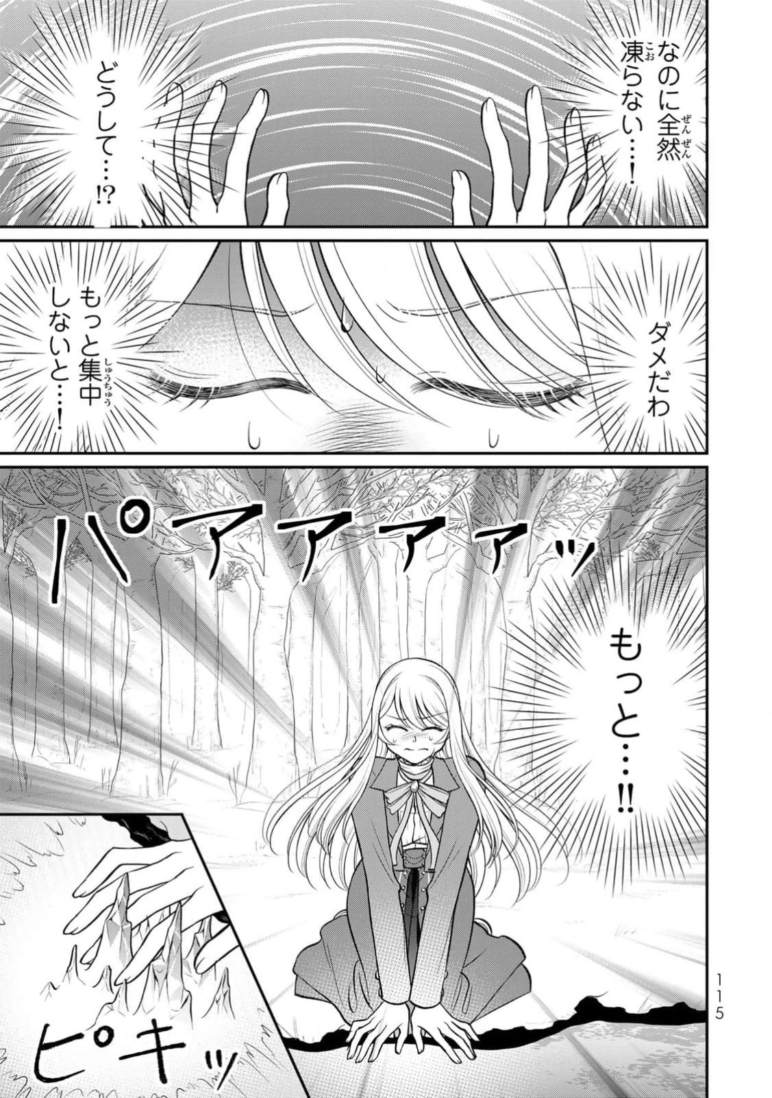 JIMI DASA REIJOU GA KOUSHAKU-SAMA WO FUTTA NO NI, NAZE KA SHITEI KANKEI NI NARIMASHITA. CHOUAI SARETE MO KOKORO WA KAWARIMASEN! Chap 4 - Pic 17