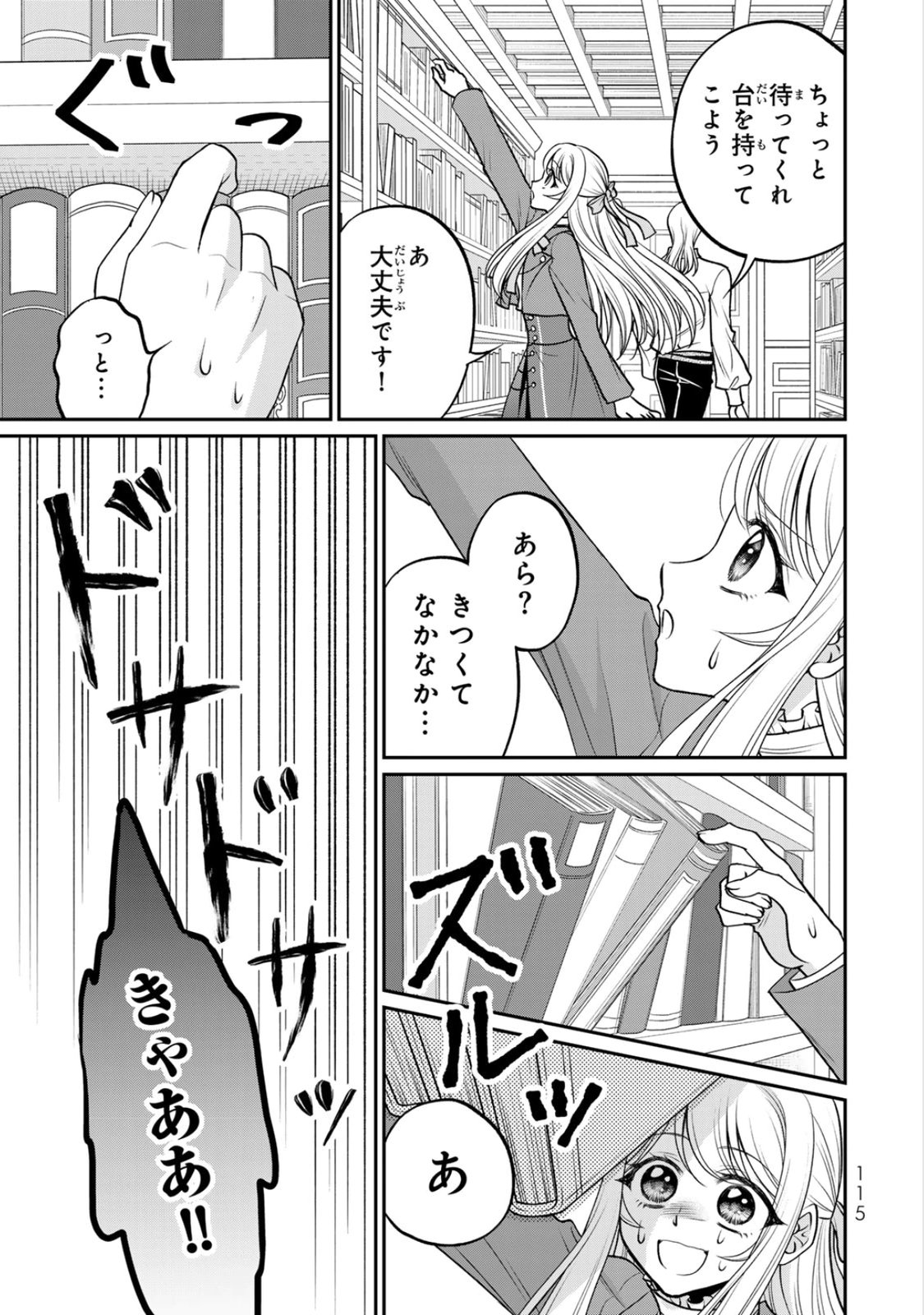 JIMI DASA REIJOU GA KOUSHAKU-SAMA WO FUTTA NO NI, NAZE KA SHITEI KANKEI NI NARIMASHITA. CHOUAI SARETE MO KOKORO WA KAWARIMASEN! Chap 9 - Pic 21