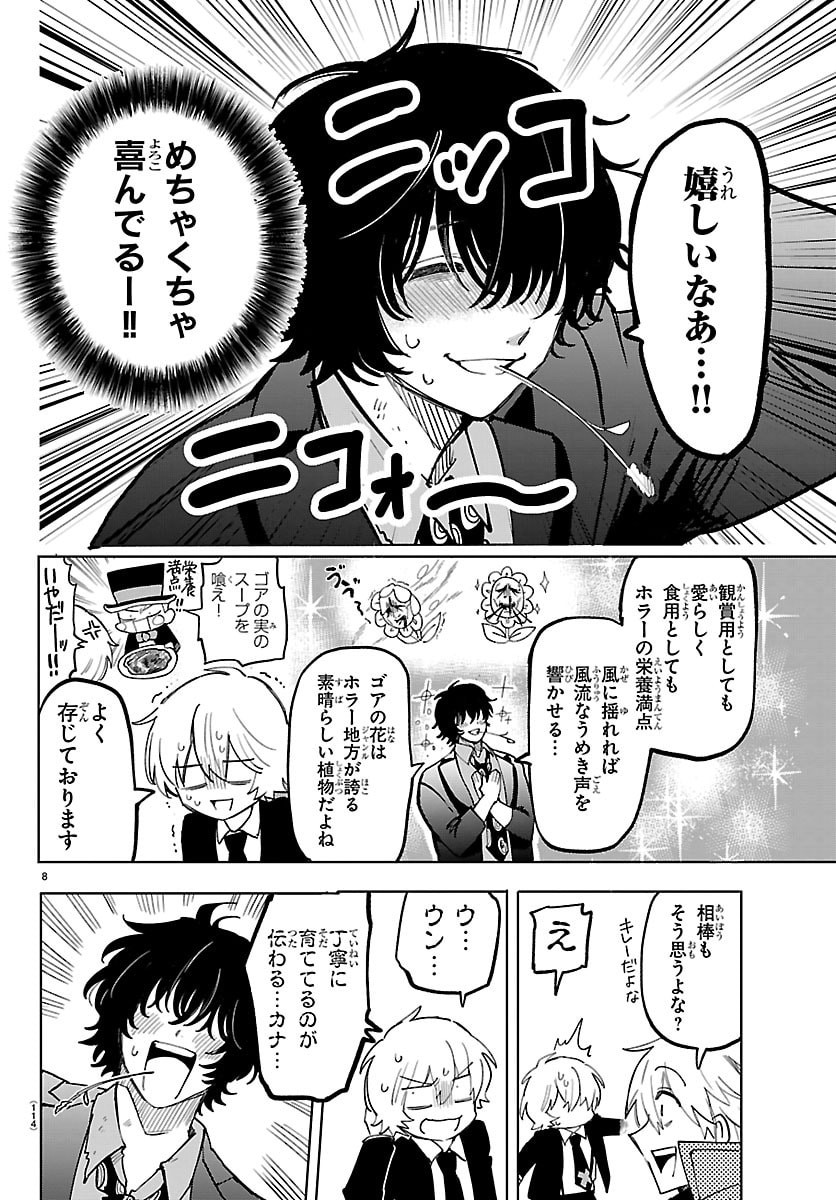 YOOKOSO HORROR GAKKA HE Chap 14 - Pic 9
