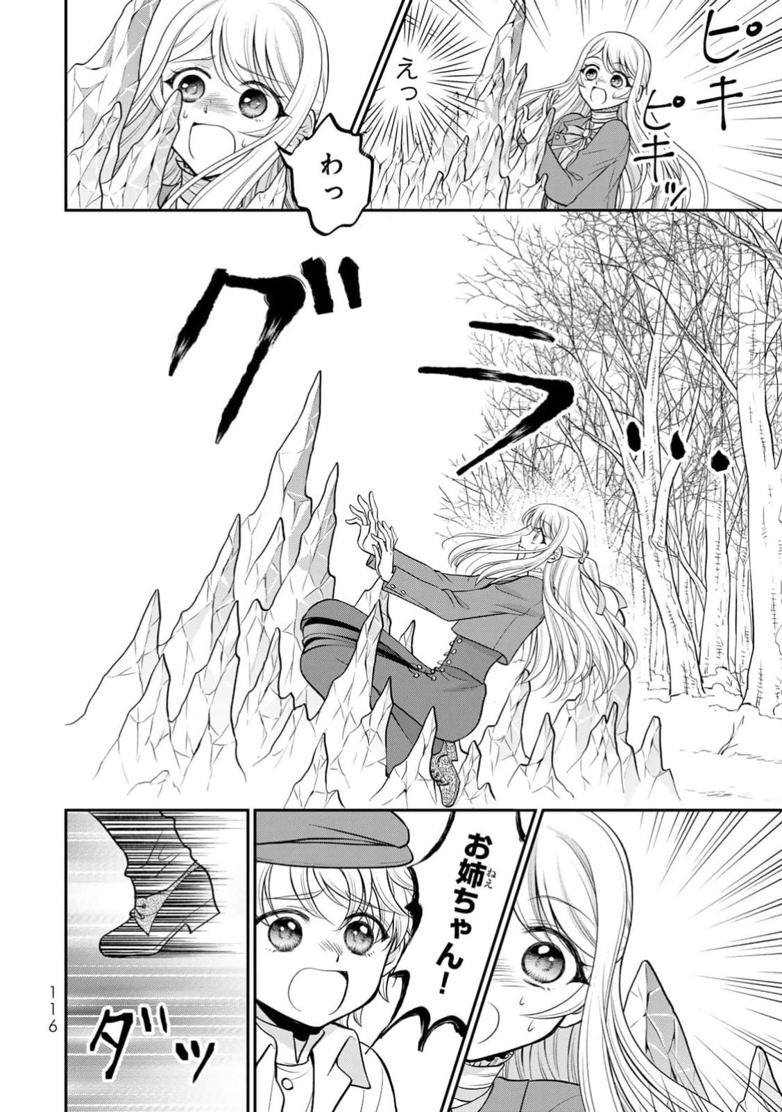 JIMI DASA REIJOU GA KOUSHAKU-SAMA WO FUTTA NO NI, NAZE KA SHITEI KANKEI NI NARIMASHITA. CHOUAI SARETE MO KOKORO WA KAWARIMASEN! Chap 4 - Pic 18