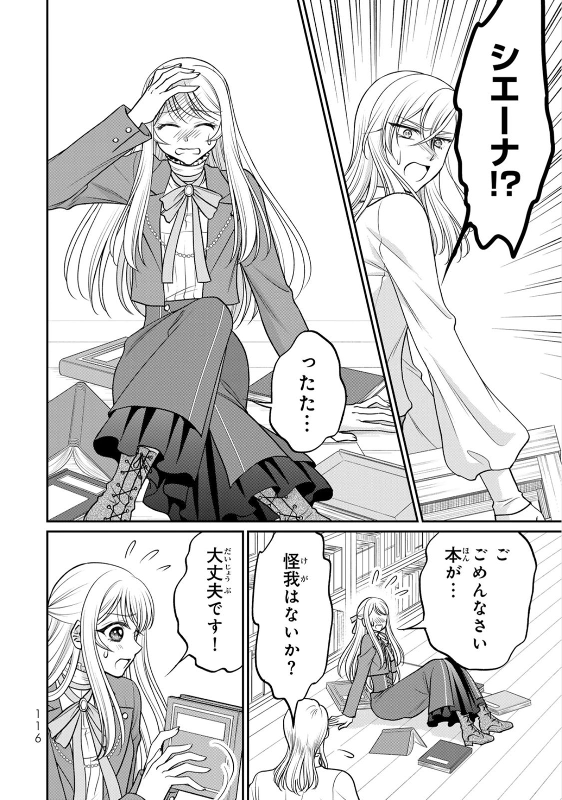 JIMI DASA REIJOU GA KOUSHAKU-SAMA WO FUTTA NO NI, NAZE KA SHITEI KANKEI NI NARIMASHITA. CHOUAI SARETE MO KOKORO WA KAWARIMASEN! Chap 9 - Pic 22
