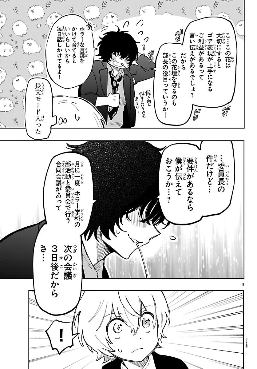 YOOKOSO HORROR GAKKA HE Chap 14 - Pic 10