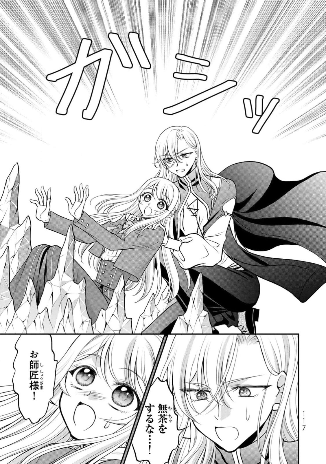 JIMI DASA REIJOU GA KOUSHAKU-SAMA WO FUTTA NO NI, NAZE KA SHITEI KANKEI NI NARIMASHITA. CHOUAI SARETE MO KOKORO WA KAWARIMASEN! Chap 4 - Pic 19