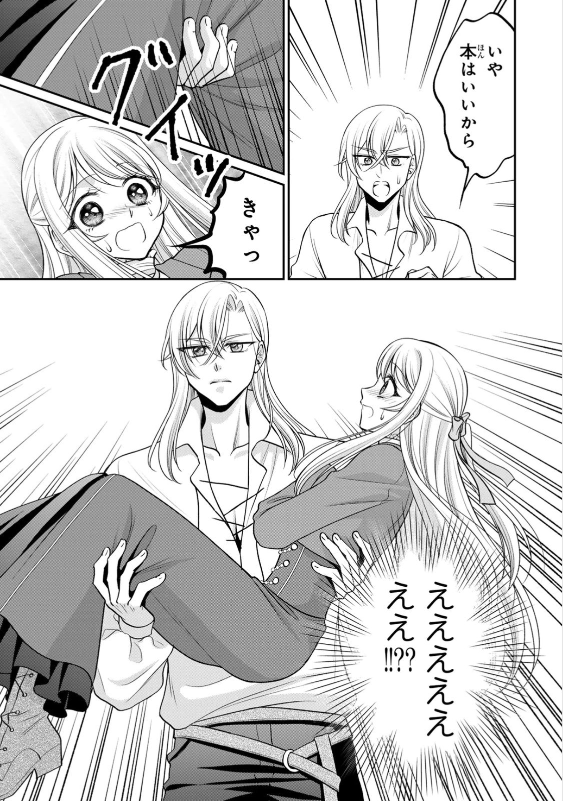JIMI DASA REIJOU GA KOUSHAKU-SAMA WO FUTTA NO NI, NAZE KA SHITEI KANKEI NI NARIMASHITA. CHOUAI SARETE MO KOKORO WA KAWARIMASEN! Chap 9 - Pic 23