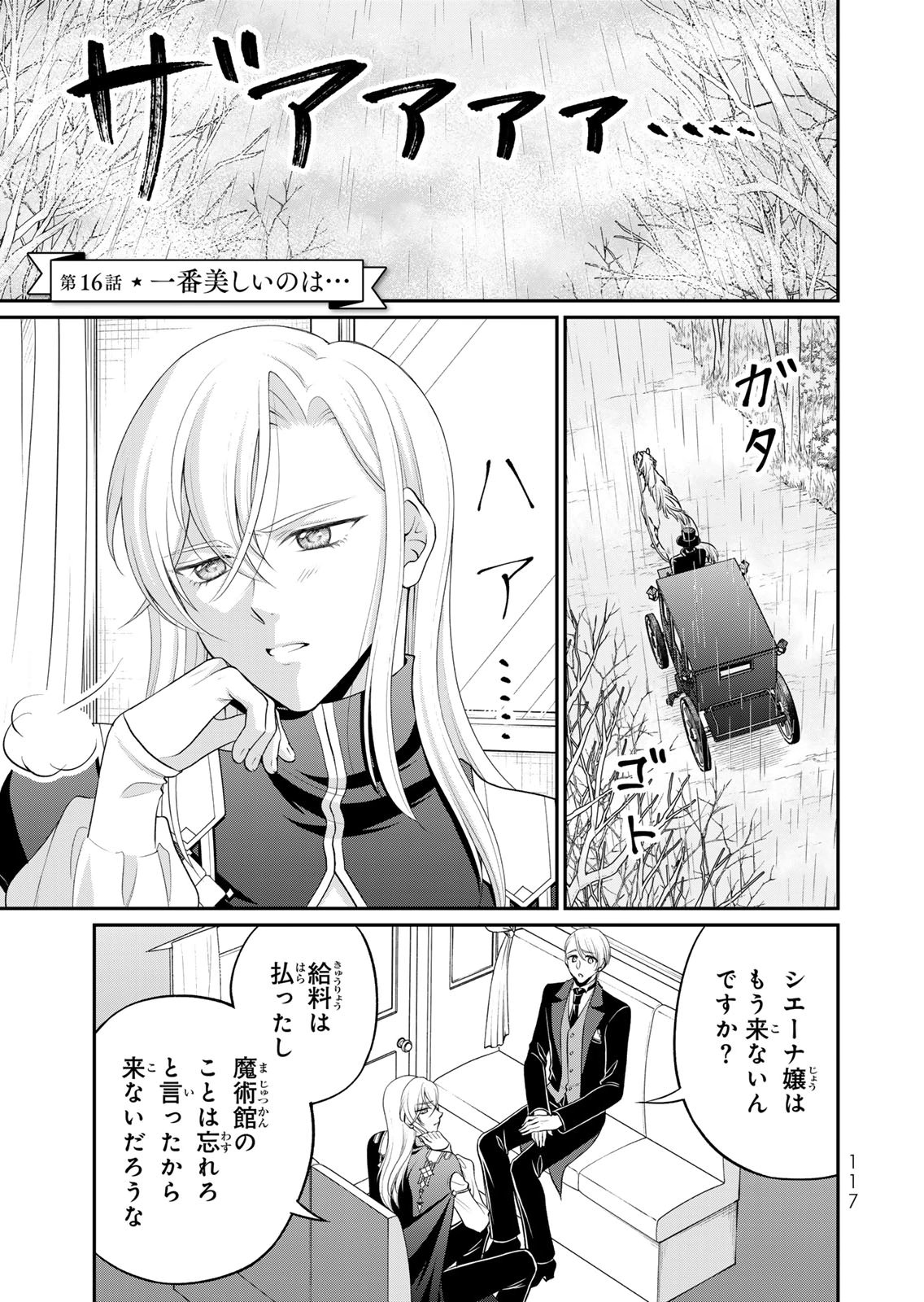 JIMI DASA REIJOU GA KOUSHAKU-SAMA WO FUTTA NO NI, NAZE KA SHITEI KANKEI NI NARIMASHITA. CHOUAI SARETE MO KOKORO WA KAWARIMASEN! Chap 16 - Pic 1