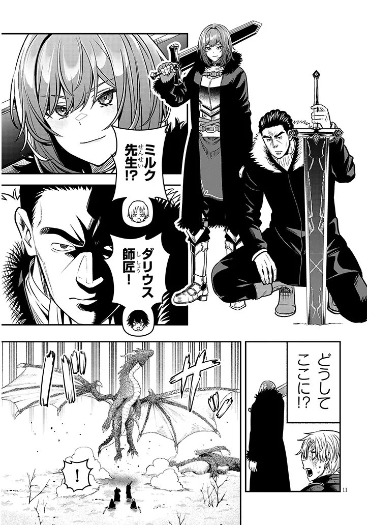 TAIDANA AKUHAZUKASHIME KIZOKU NI TENSEI SHITA ORE, SCENARIO WO BUKKOWASHITARA KIKAKU GAI NO MARYOKU DE SAIKYO NI NATTA Chap 26 - Pic 11